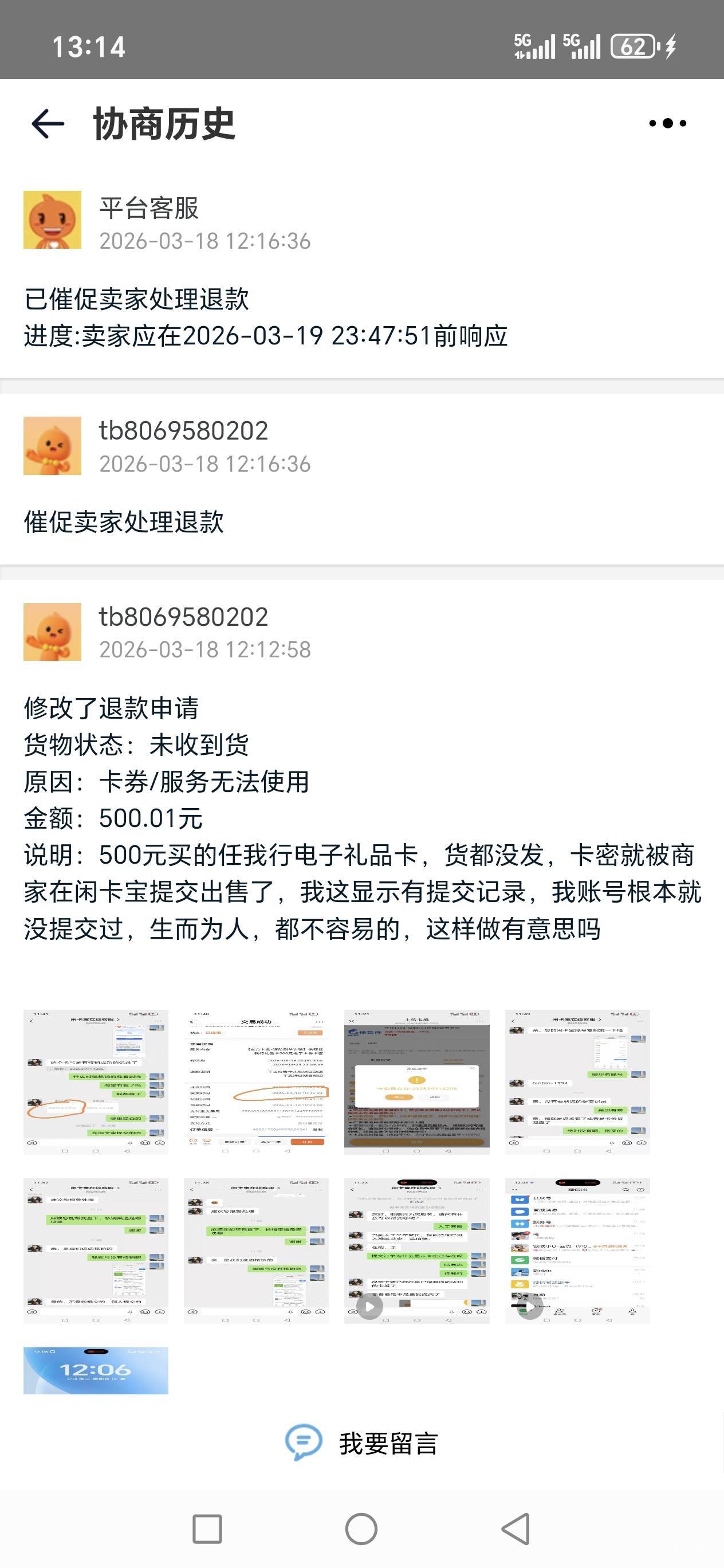 500看退款不了，不退款只能报警，老哥，打电话携程说余额已经用了。







84 / 作者:路人C / 