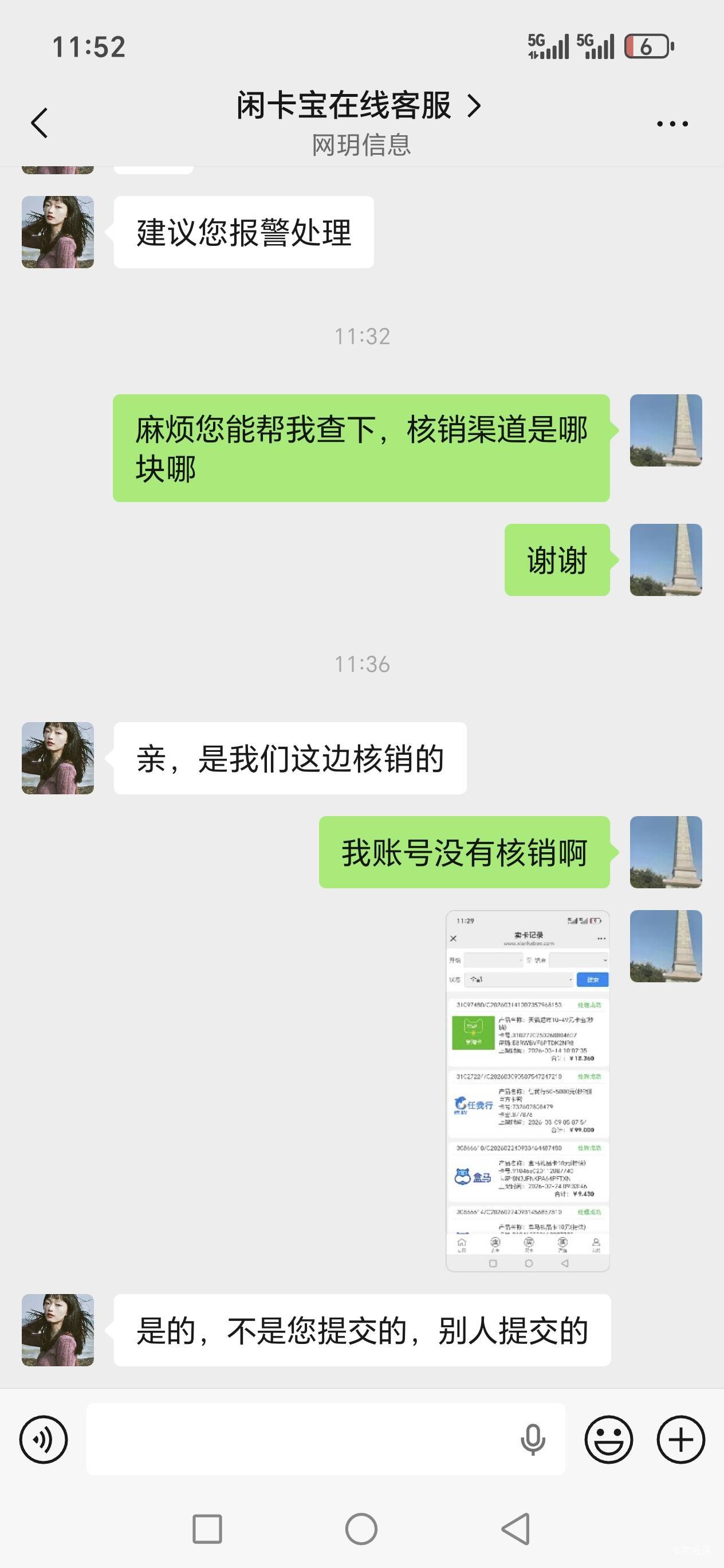 我们本地警官，跟我说看下平台会不会退款，如果不退款，周警官就会立案调查，查询闲卡69 / 作者:路人C / 
