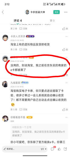 这种是不是小可爱，去京东买e卡，你能买到第三方的e卡，搞笑呢

93 / 作者:你看看是不是 / 