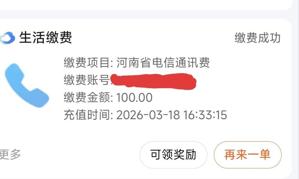 民生信用卡100-15可以美团app生活缴费充话费抵扣，接河南的号码可以生活缴费充话费。
21 / 作者:时日无多 / 