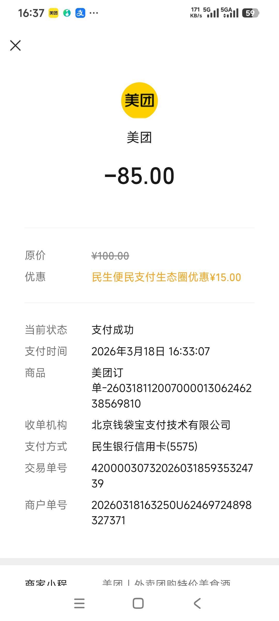 民生信用卡100-15可以美团app生活缴费充话费抵扣，接河南的号码可以生活缴费充话费。
30 / 作者:时日无多 / 