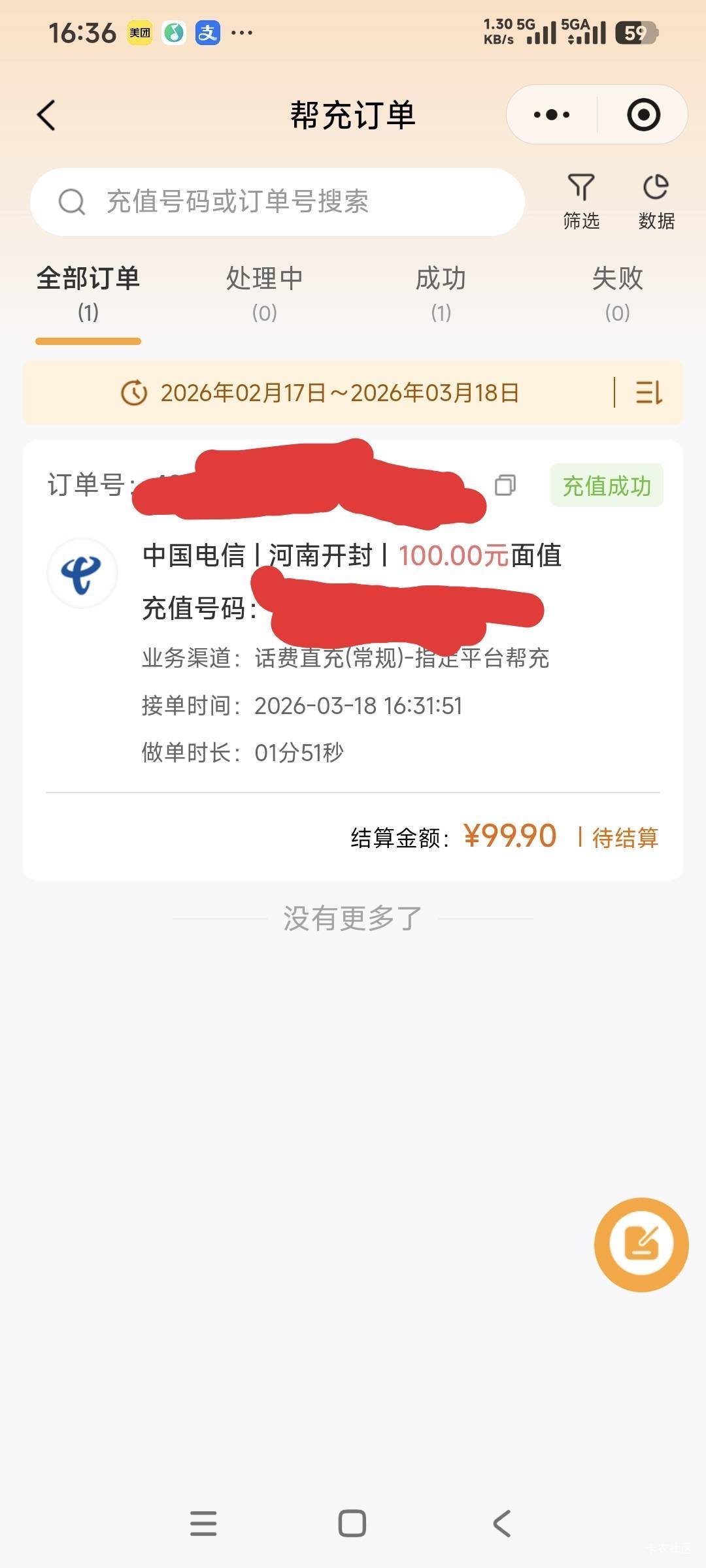 民生信用卡100-15可以美团app生活缴费充话费抵扣，接河南的号码可以生活缴费充话费。
1 / 作者:时日无多 / 