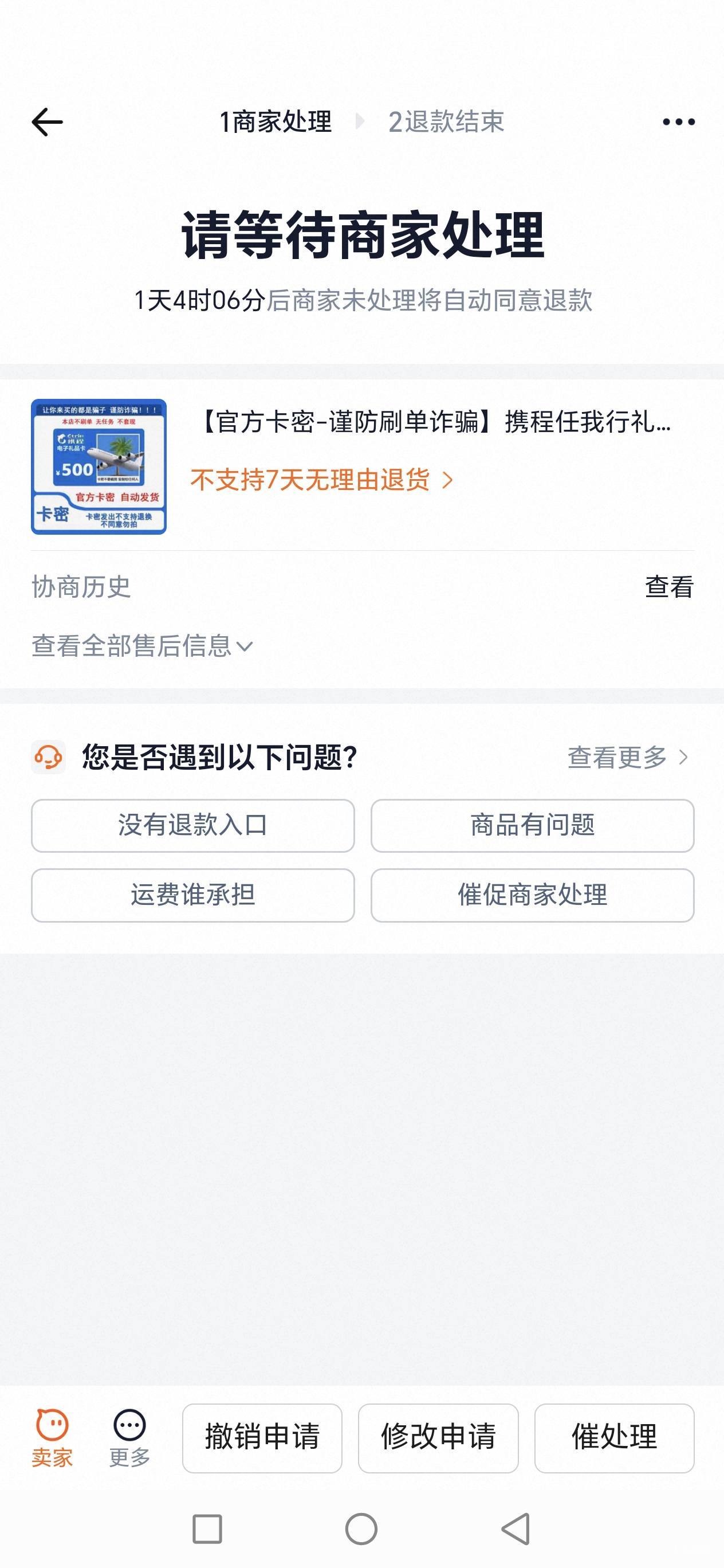老哥们，这g商家诈骗就是不退款，自己用了发给我废码，淘宝官方为什么就不冻结这种骗66 / 作者:路人C / 