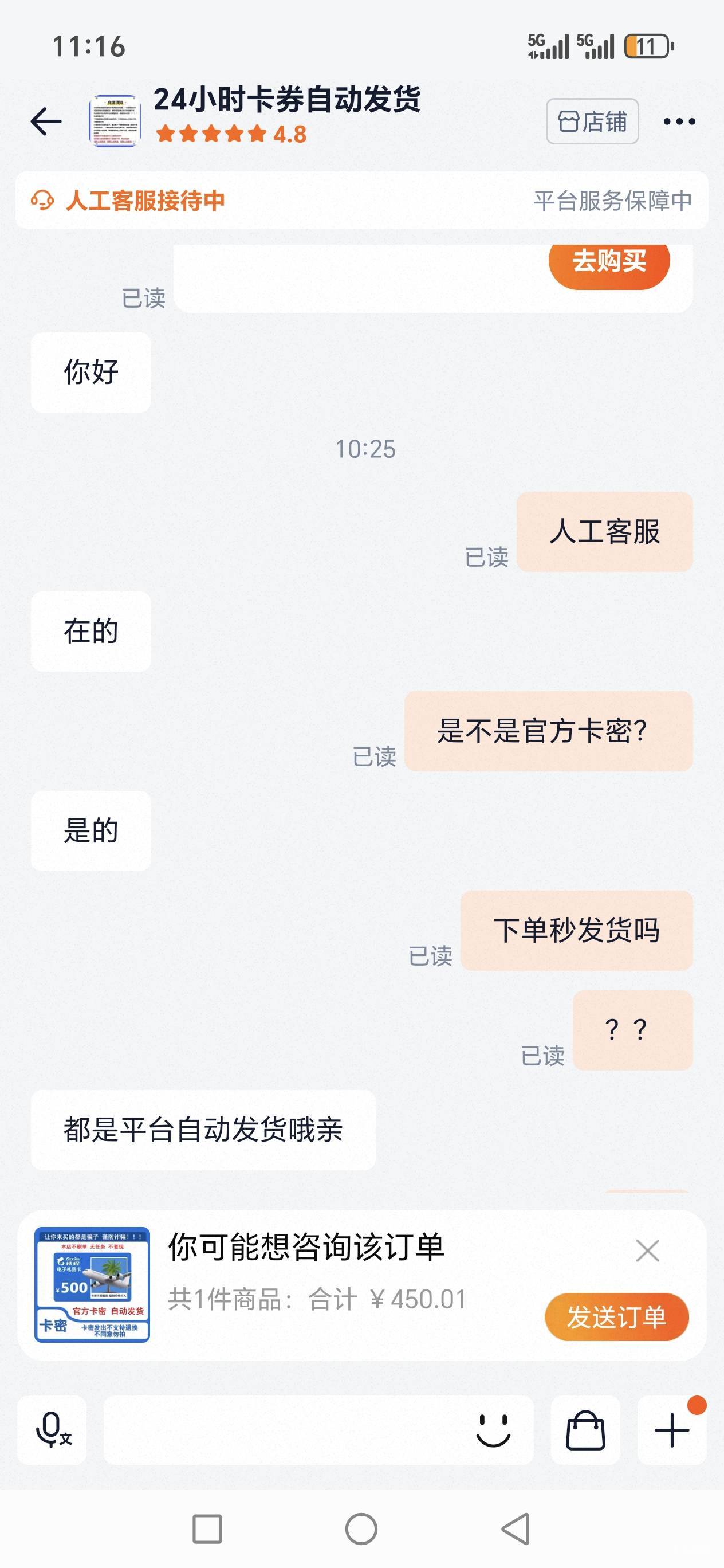 老哥们，这g商家诈骗就是不退款，自己用了发给我废码，淘宝官方为什么就不冻结这种骗53 / 作者:路人C / 