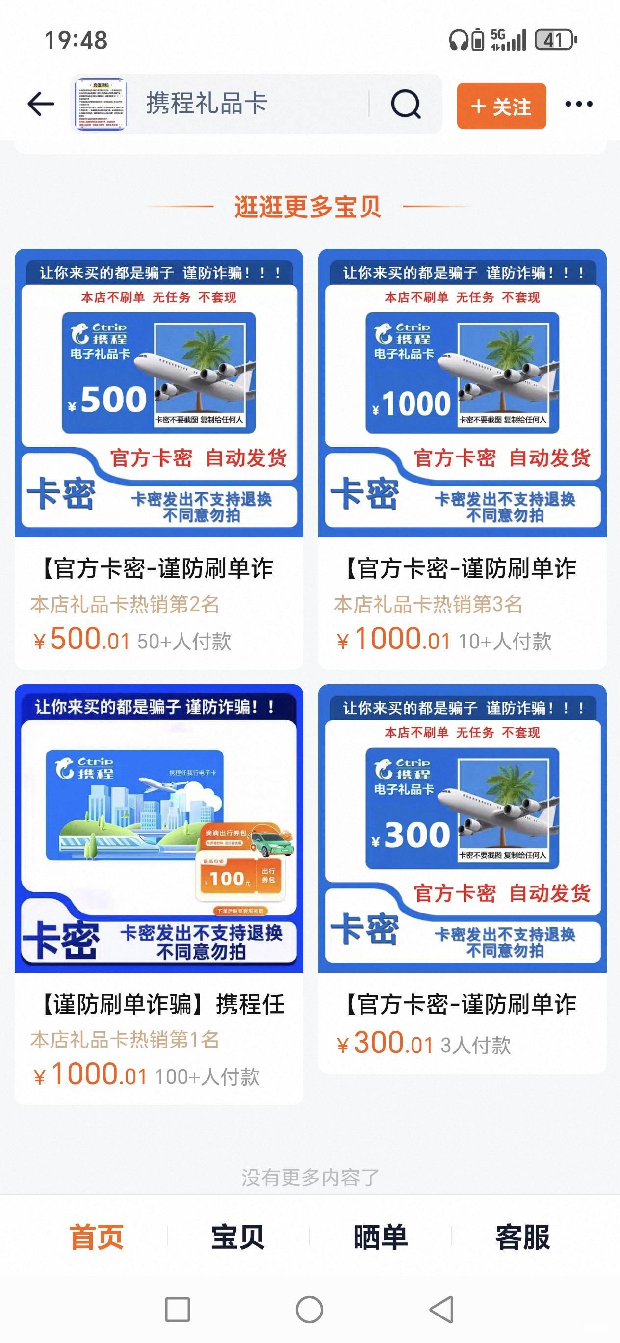 老哥们，这g商家诈骗就是不退款，自己用了发给我废码，淘宝官方为什么就不冻结这种骗77 / 作者:路人C / 