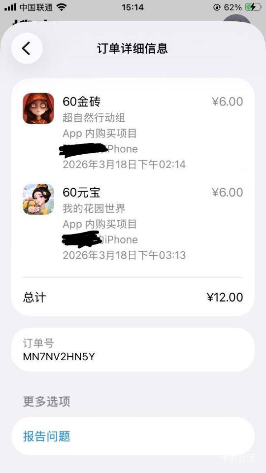 苹果商店是不是也可以透支，充了12块的游戏，居然还没扣钱

56 / 作者:lestonewx12 / 