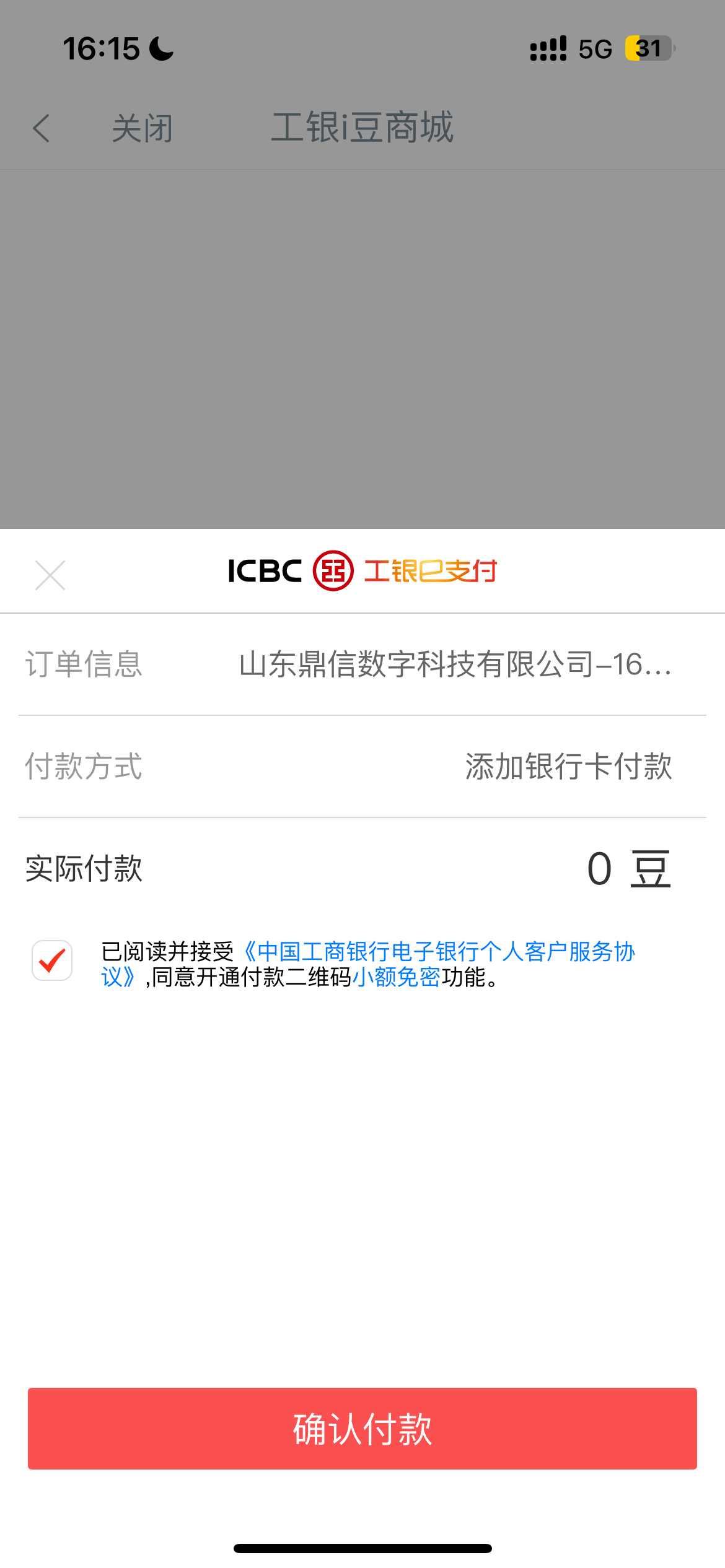 工商i豆兑换，这是要I类卡才能兑换吗

51 / 作者:鹏ppp / 