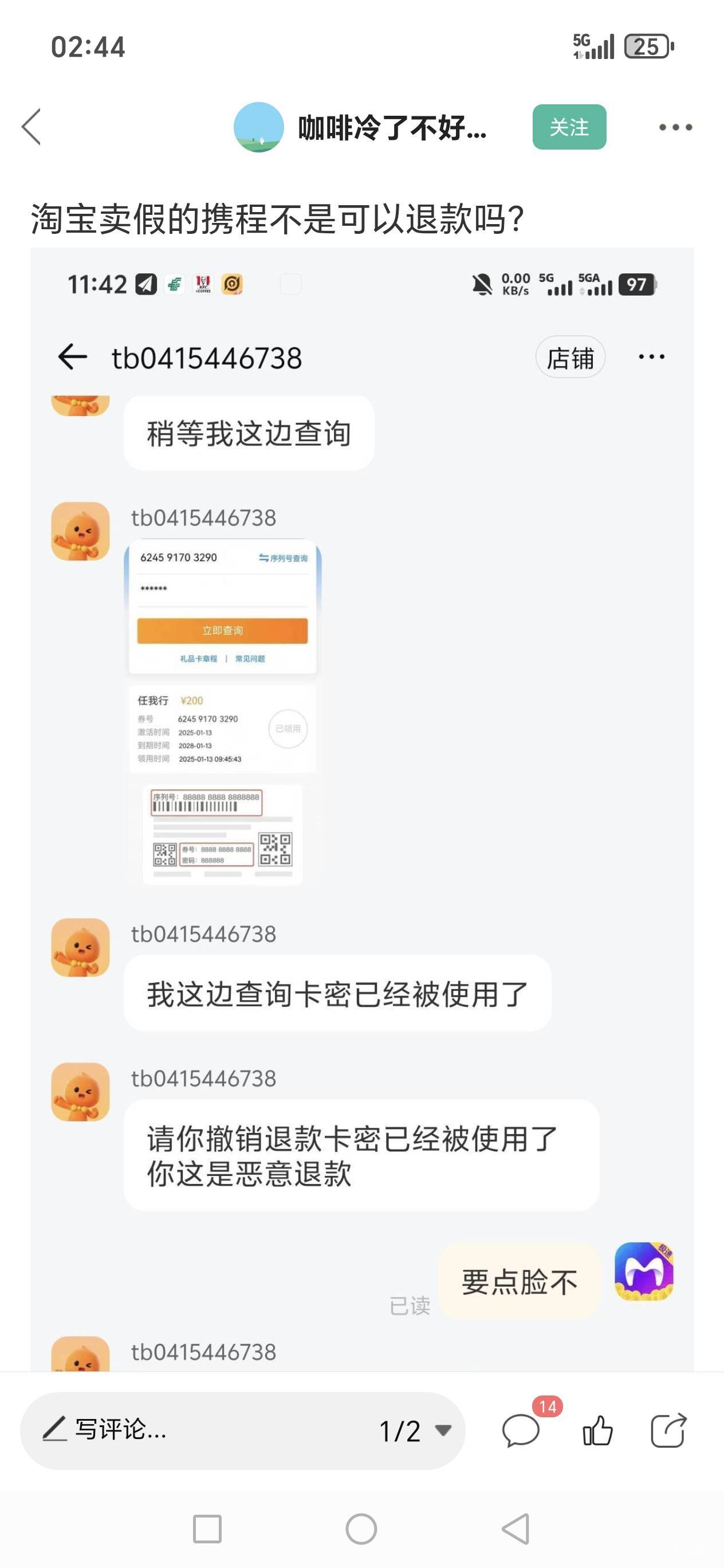 老哥们，这商家发的拒绝理由我怎么辩驳啊，明显时间都对不上，第一次碰见这种事，请兄10 / 作者:路人C / 