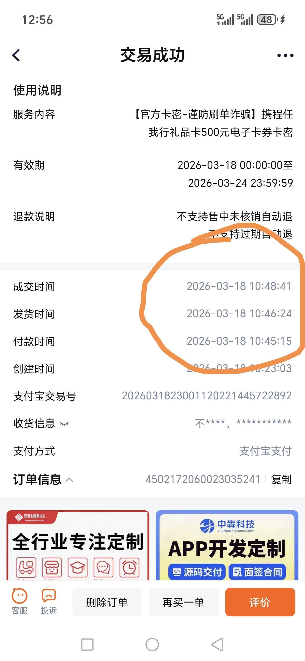 老哥们，这商家发的拒绝理由我怎么辩驳啊，明显时间都对不上，第一次碰见这种事，请兄9 / 作者:路人C / 