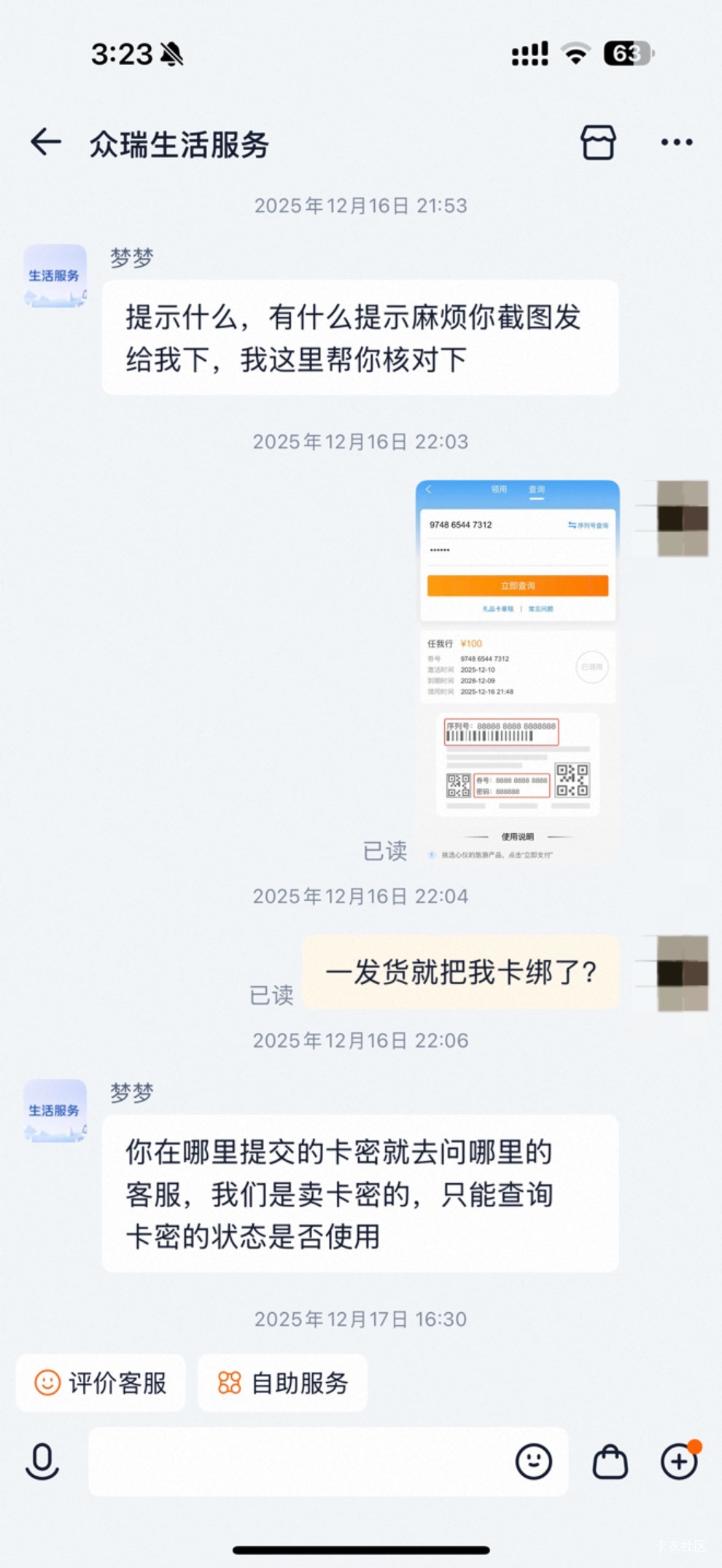 老哥们，这商家发的拒绝理由我怎么辩驳啊，明显时间都对不上，第一次碰见这种事，请兄54 / 作者:苏夜 / 