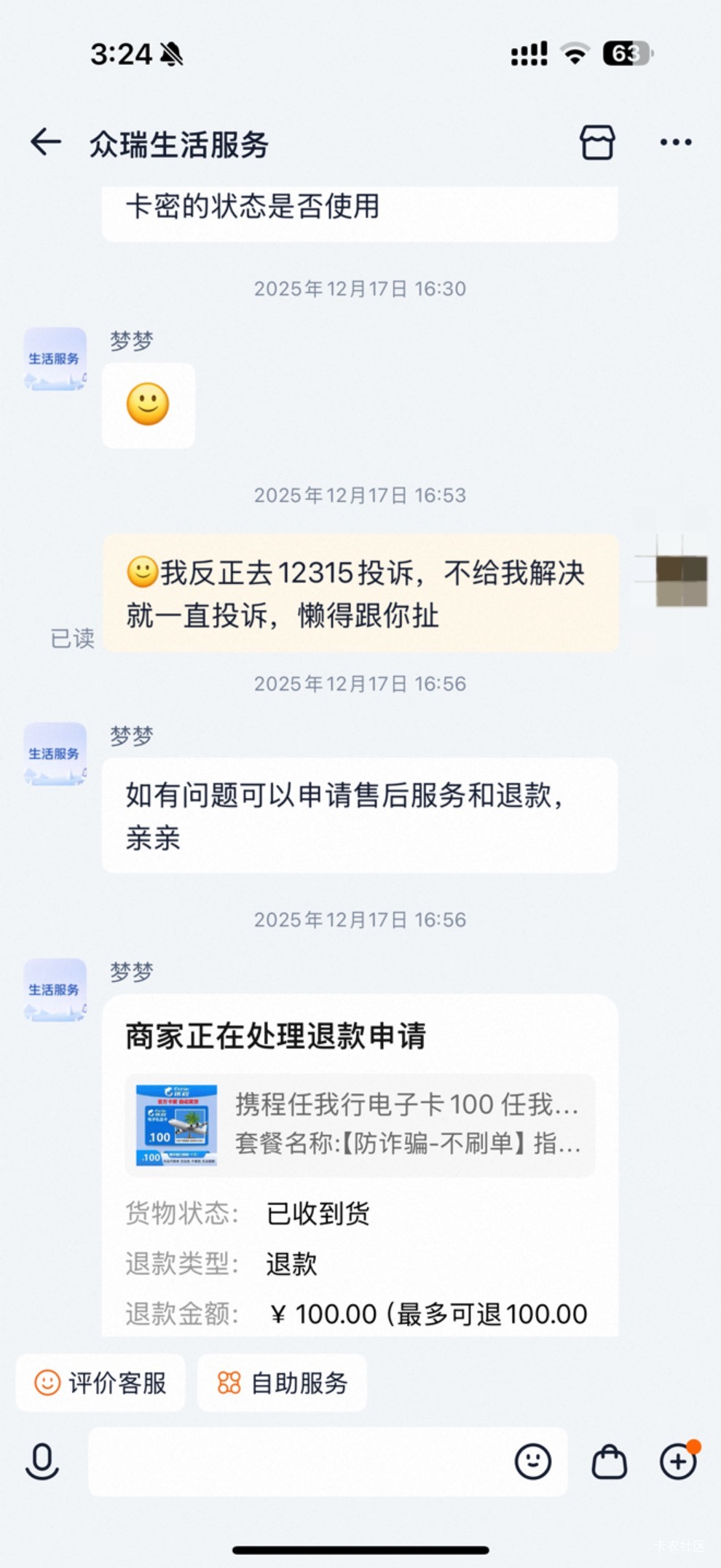 老哥们，这商家发的拒绝理由我怎么辩驳啊，明显时间都对不上，第一次碰见这种事，请兄51 / 作者:苏夜 / 