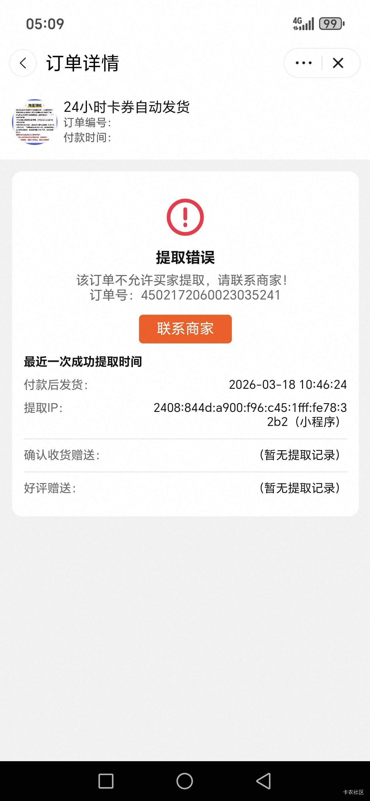 老哥们你们看，我第一次提取就是这样显示的，返回我的订单才可以看得到，没有隐藏也没40 / 作者:路人C / 