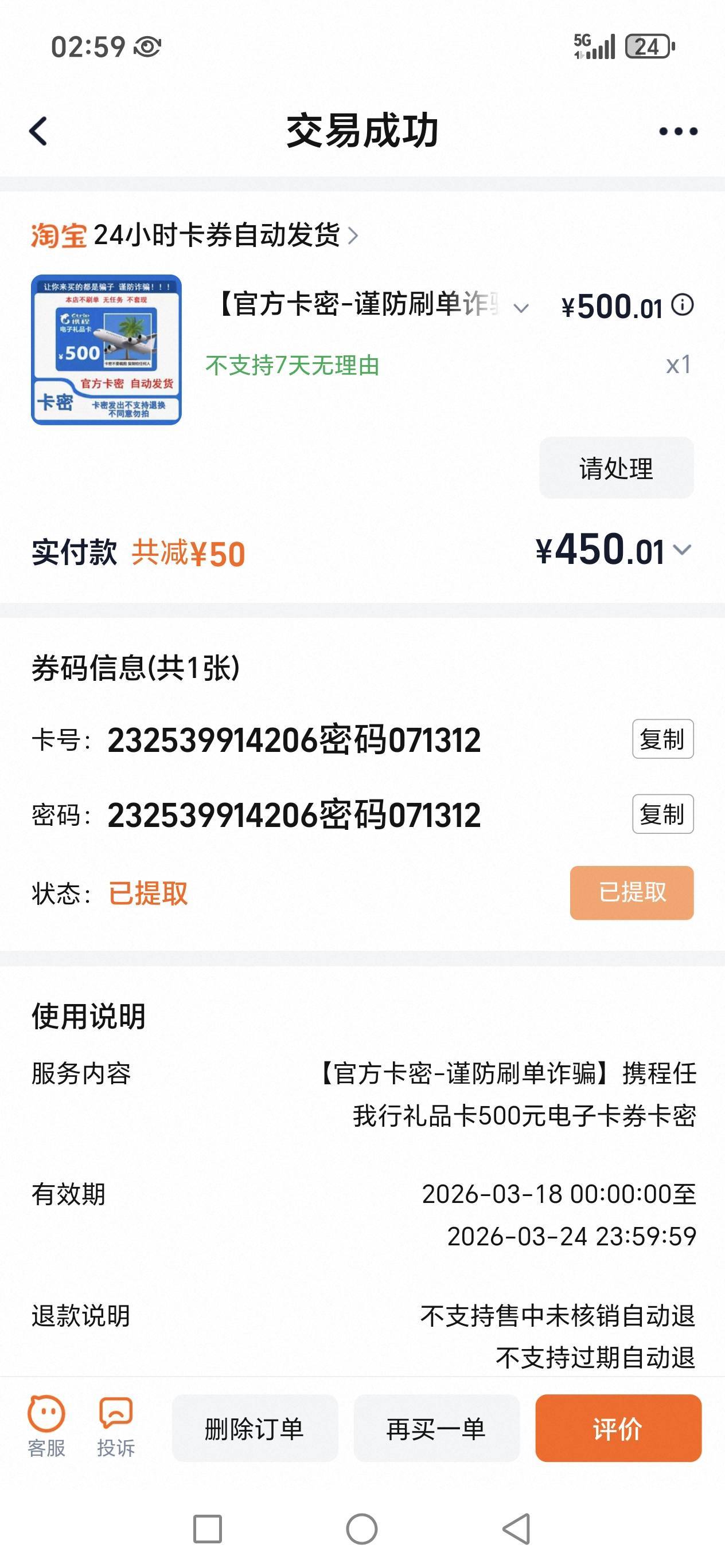 老哥们你们看，我第一次提取就是这样显示的，返回我的订单才可以看得到，没有隐藏也没68 / 作者:路人C / 