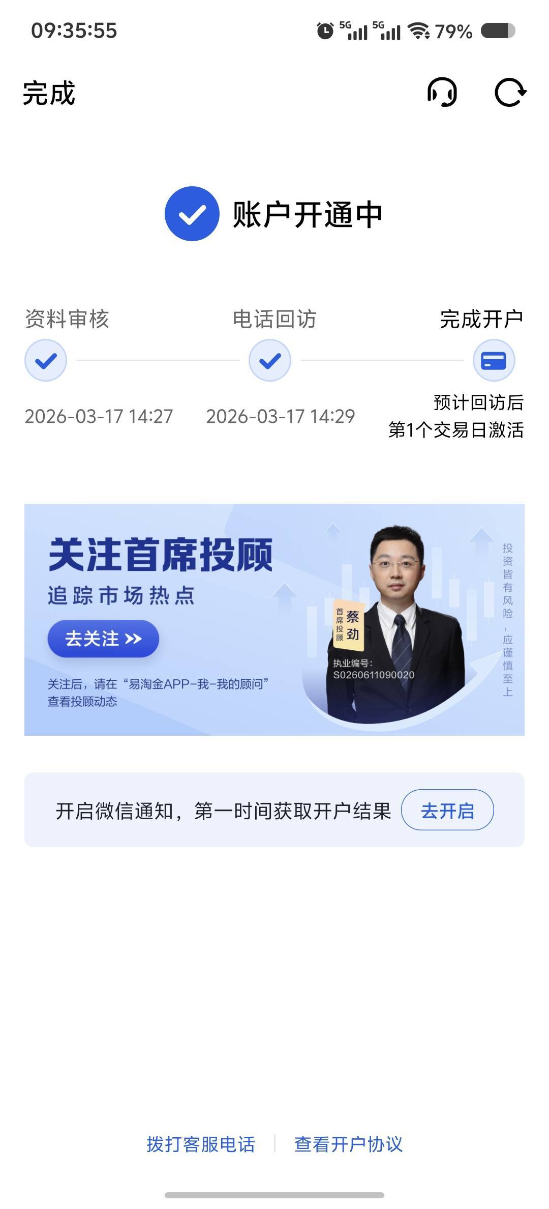 老哥们，这个广发证券我开通的时候，农行满10户了，三方存管未成功，然后我重新绑了一51 / 作者:吃鱼的猫~ / 