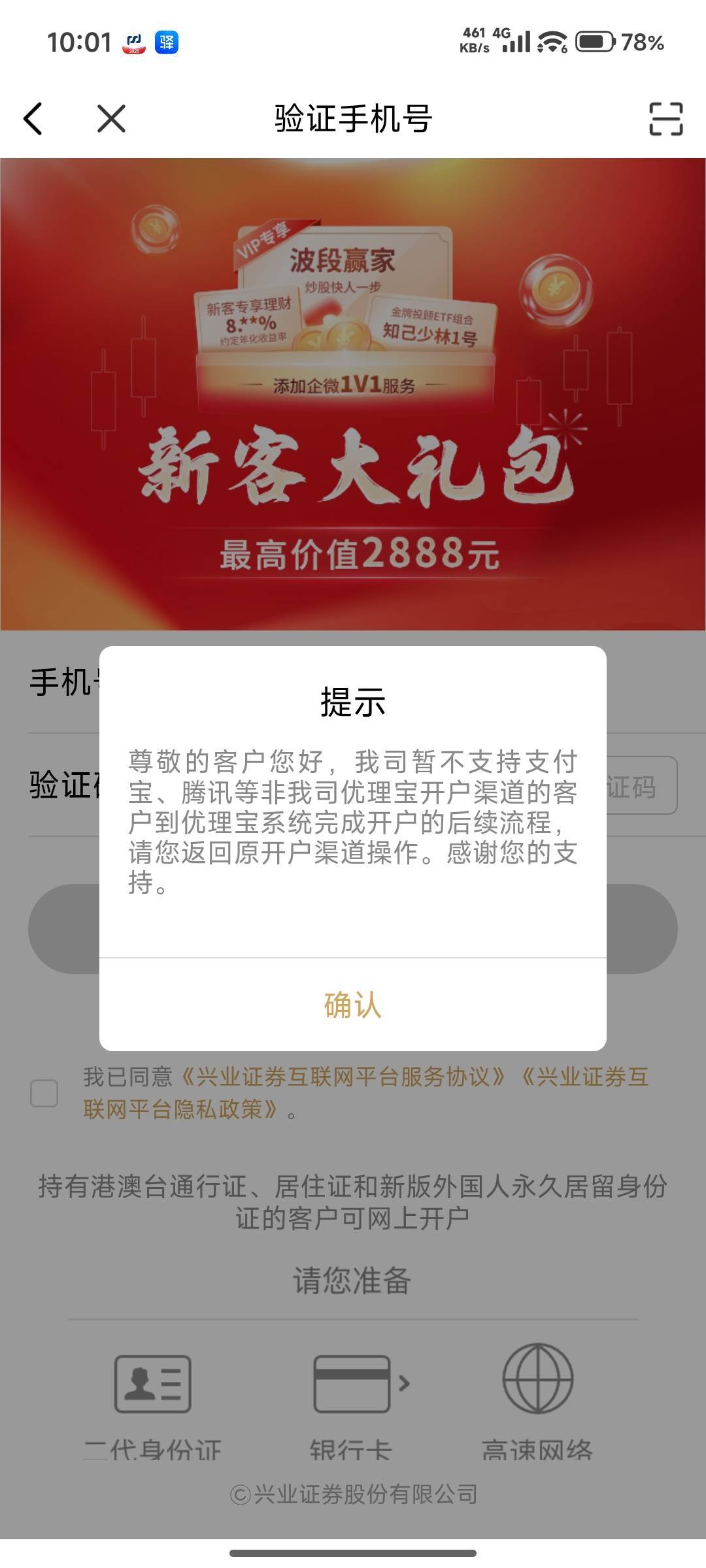兴业只能在app开户了？

84 / 作者:今生未有尔 / 