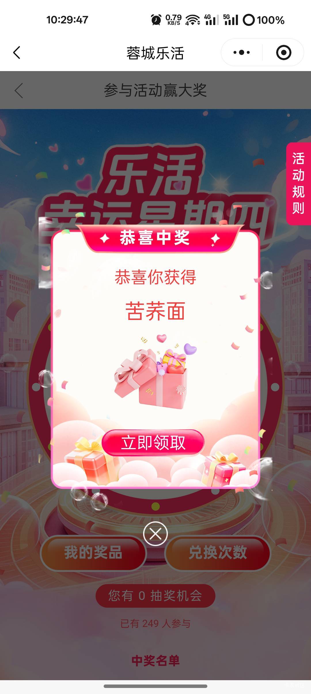 成都农商银行云网点小程序，签到的兑换抽奖机会（奖品没啥意思）


37 / 作者:爱丁堡 / 