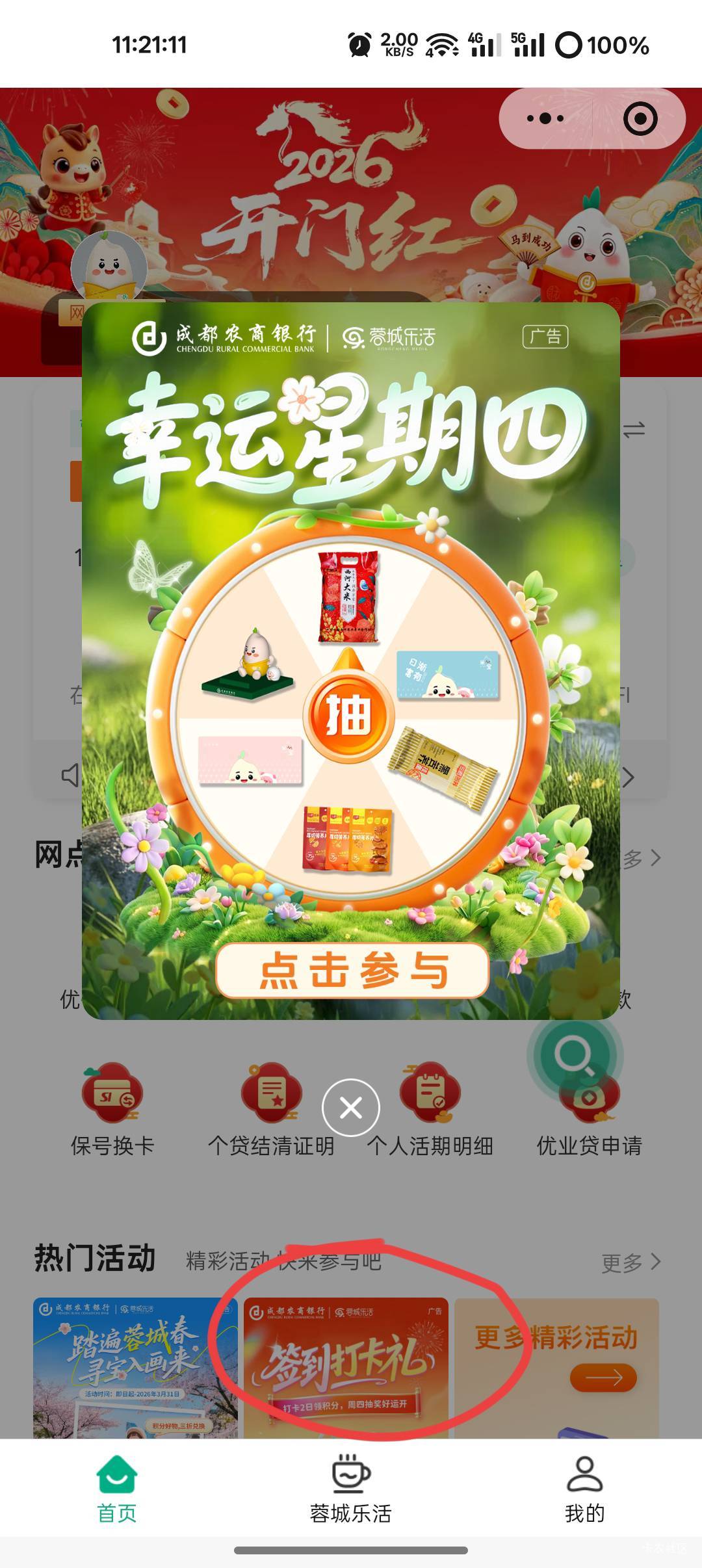 成都农商银行云网点小程序，签到的兑换抽奖机会（奖品没啥意思）


46 / 作者:爱丁堡 / 