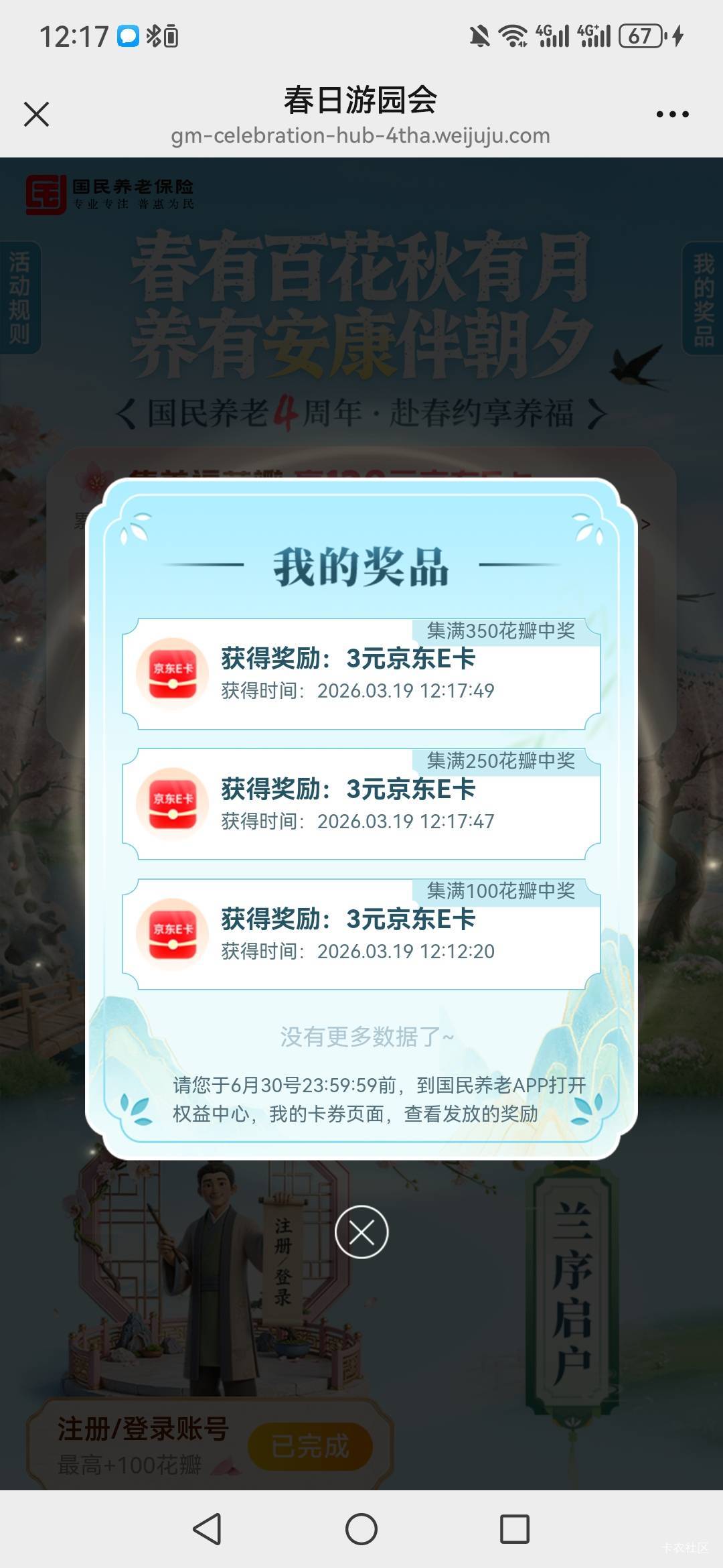 公众号-国民养老保险-享服务-4周年司庆赢福利
登陆100花瓣抽一次，浏览50花瓣+拉小号140 / 作者:北京烤鸭 / 