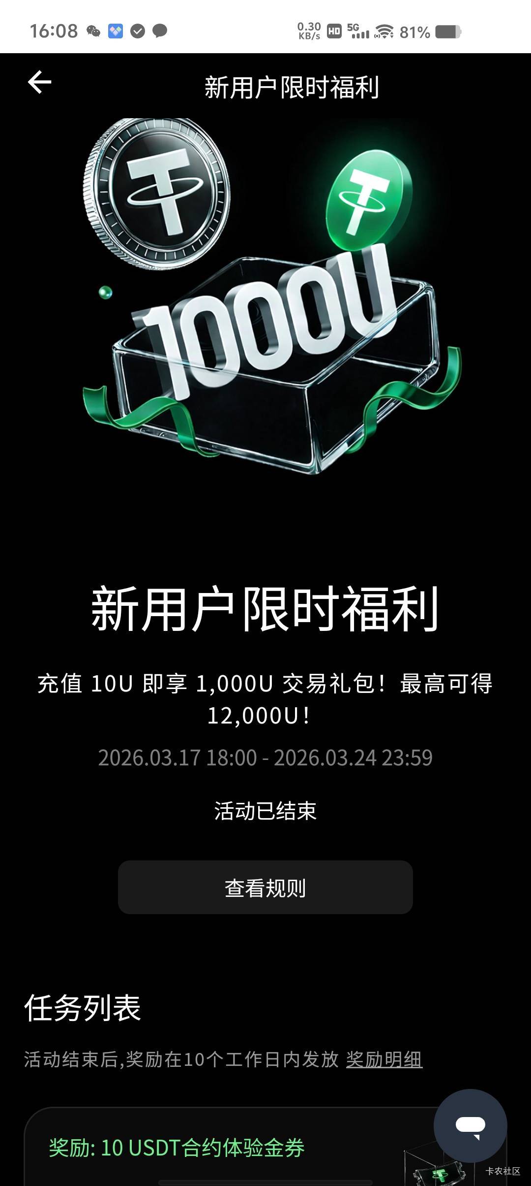 by凉了下一个毛，充10u的送10的活动都结束了，肯定修复了,可惜才打了100多u

44 / 作者:毛毛毛毛雨 / 