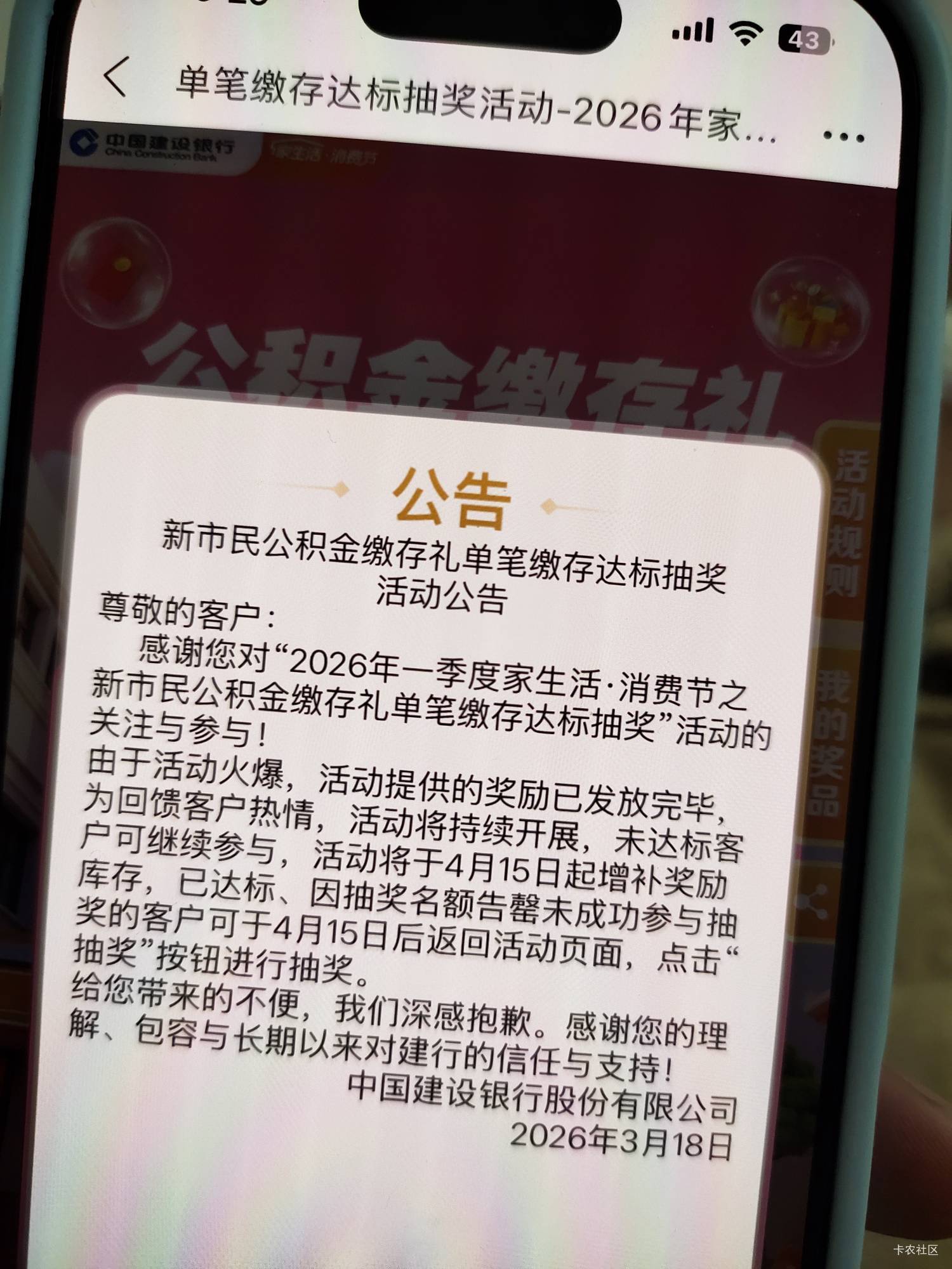 江苏建行公积又改日期，真lj

52 / 作者:百事可乐k / 