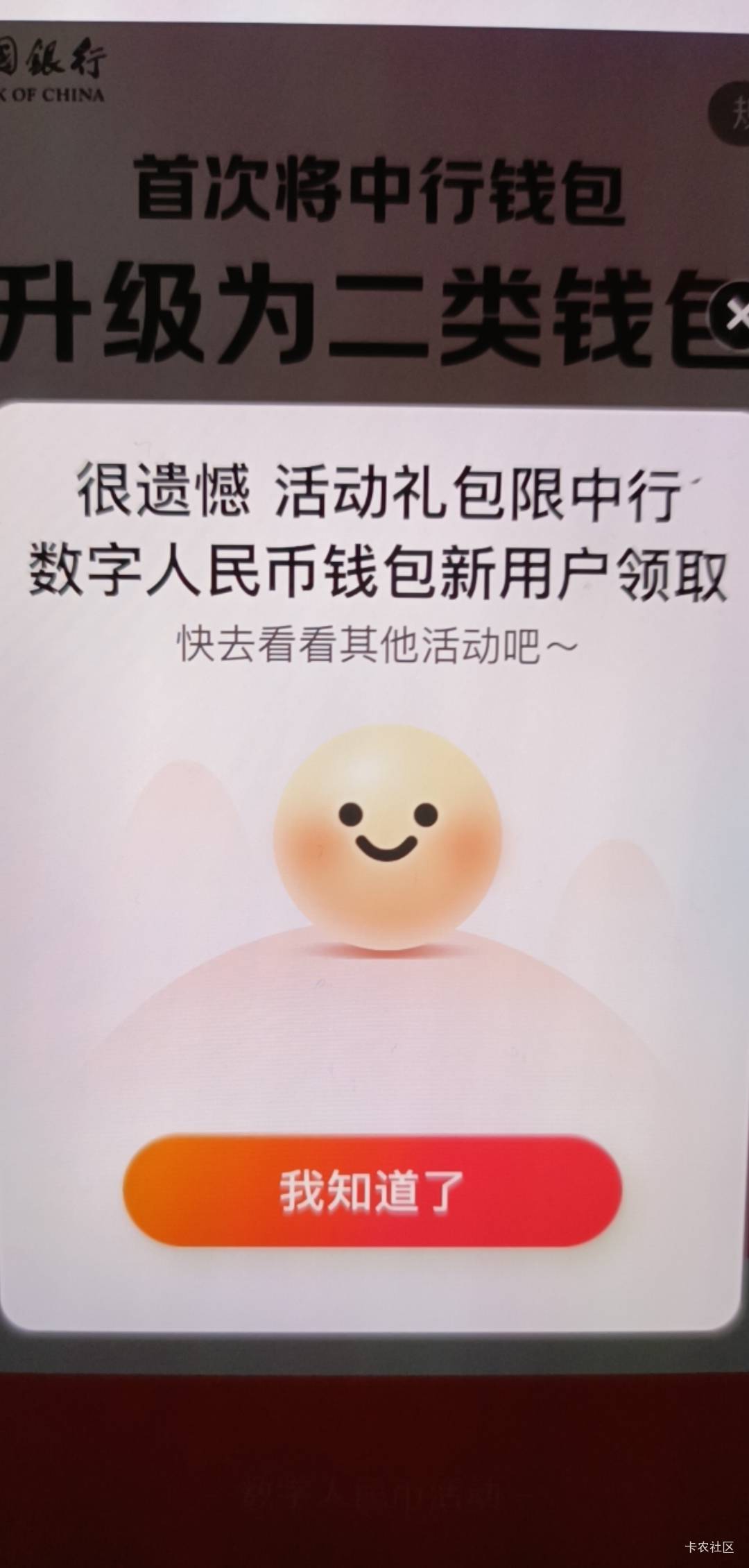 京东苏州中行数币，10的显示可以报名开通领取，15的显示下面这个，咋还不一样

33 / 作者:打小就坏' / 