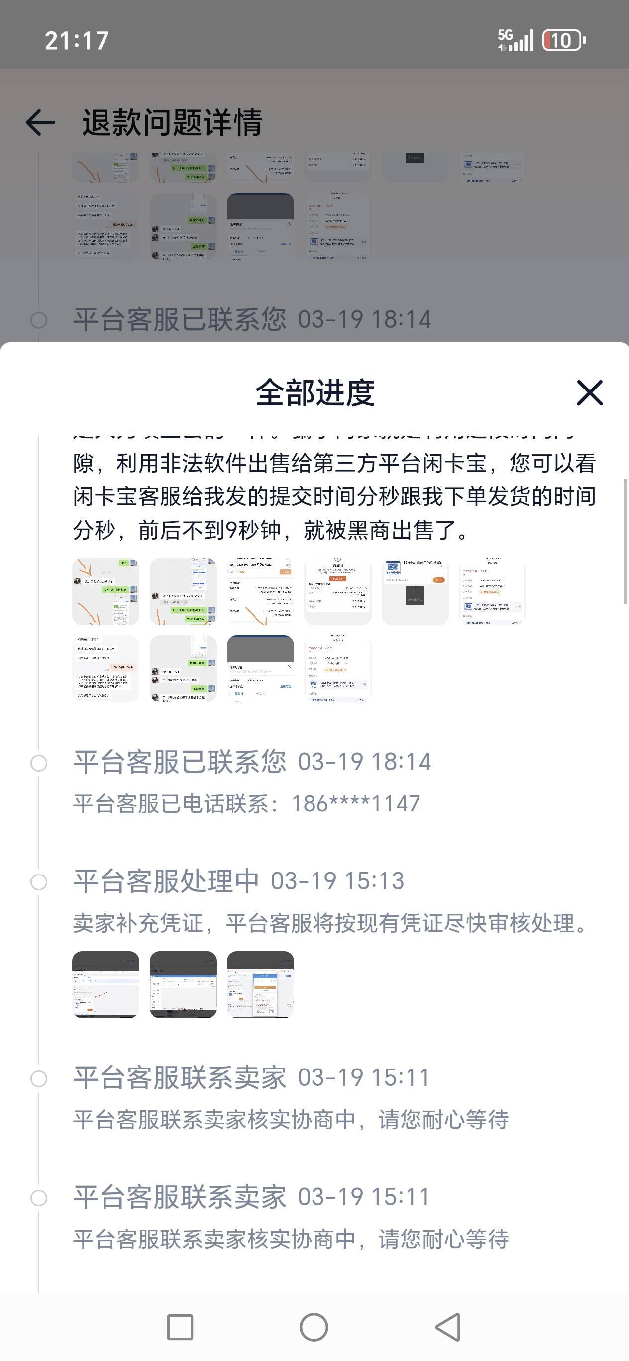 兄弟们，没办法了我怀疑淘宝平台跟骗子商家一伙的，回电问我是不是别人介绍走第三方软84 / 作者:路人C / 