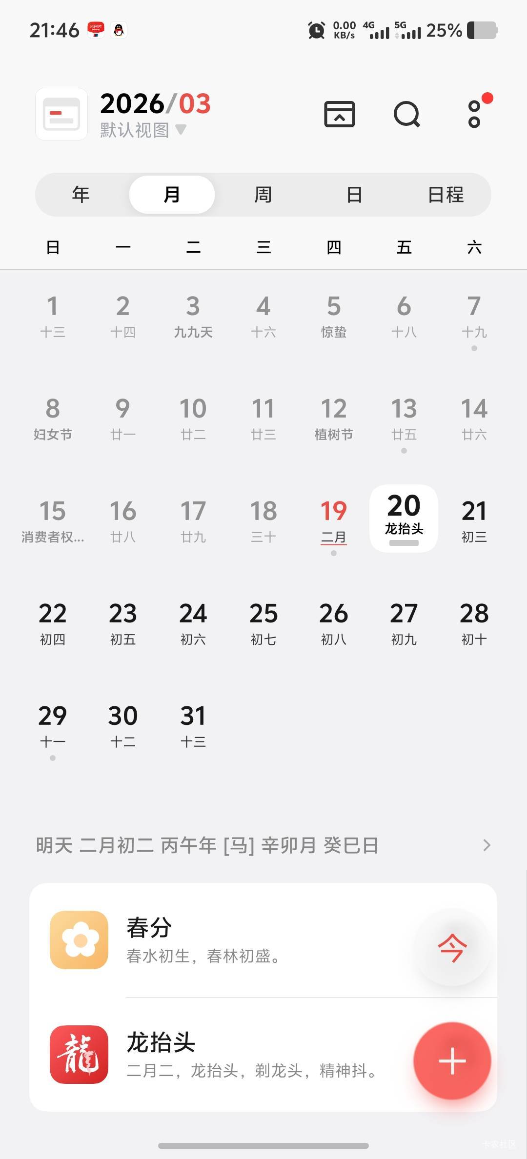 明天龙抬头就是春耕节了，这农信春耕节活动咋还没影呢

53 / 作者:菲菲飞呀飞 / 