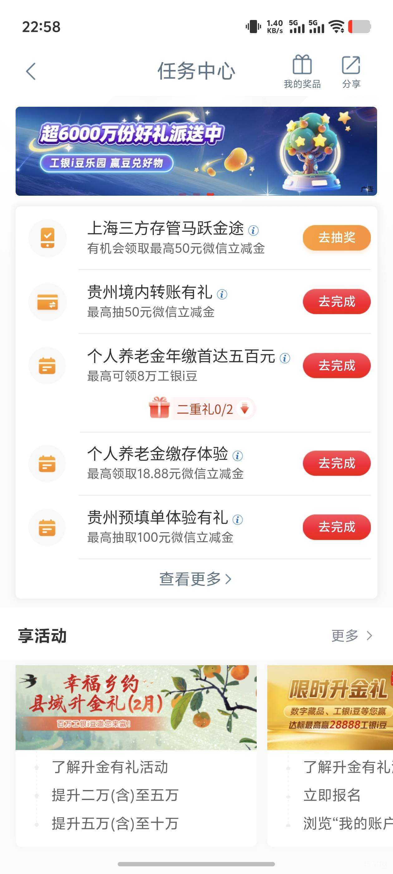 上海工行存管弹抽奖了，不太想抽，还不如不弹找客服补50

73 / 作者:古河早苗 / 