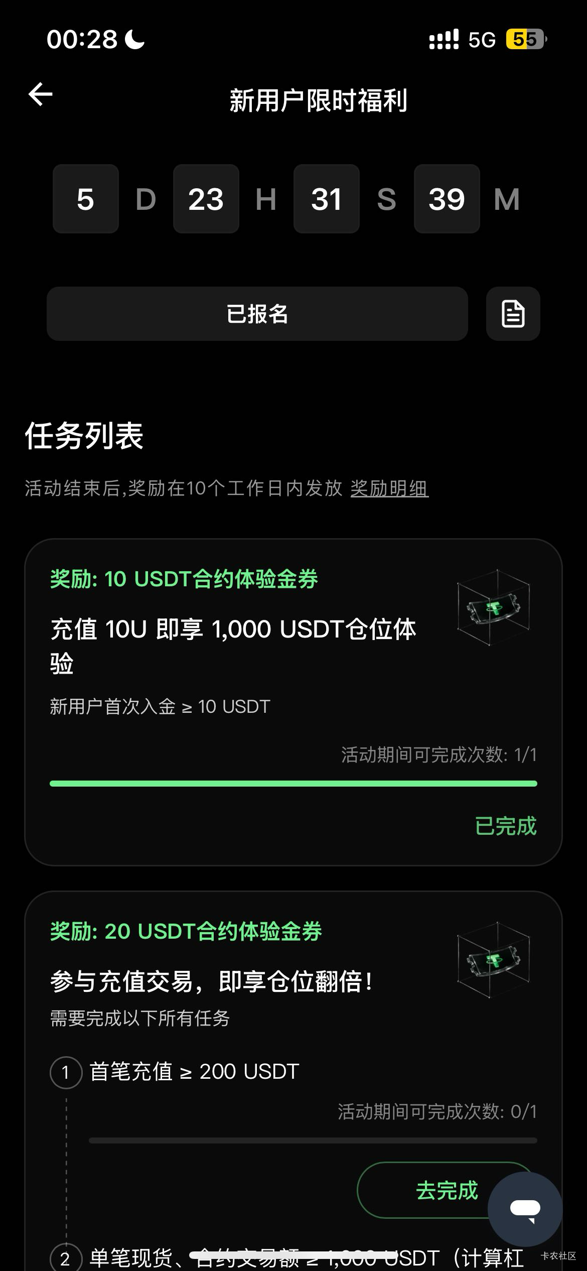 做了这个任务的老哥们，券多久发

51 / 作者:鹏ppp / 