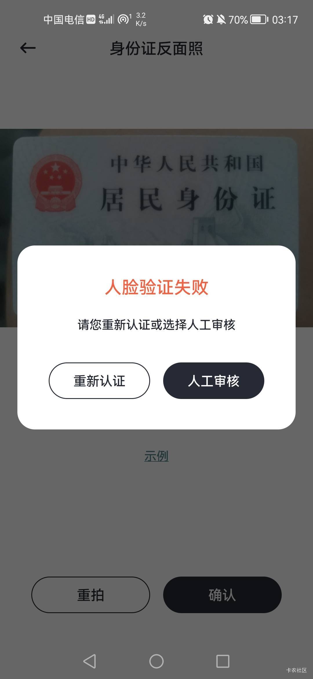 老哥们，没搞过，自己真实实名认证也一直不过啊

5 / 作者:老实人的呢 / 