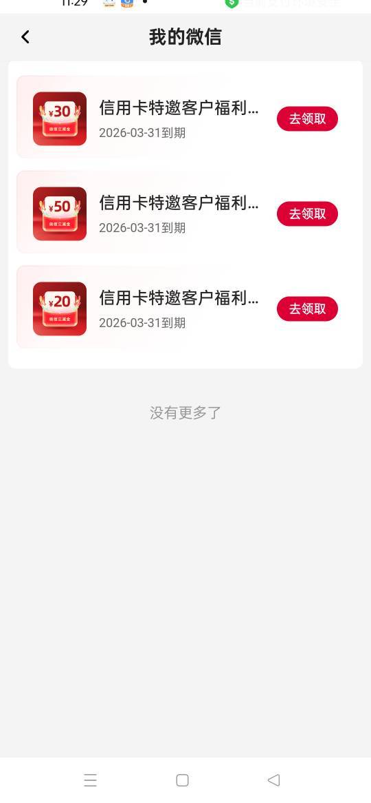 中行莫名其妙送了100，搞不懂啥活动给的，在卡包里面

67 / 作者:唯有香如故 / 