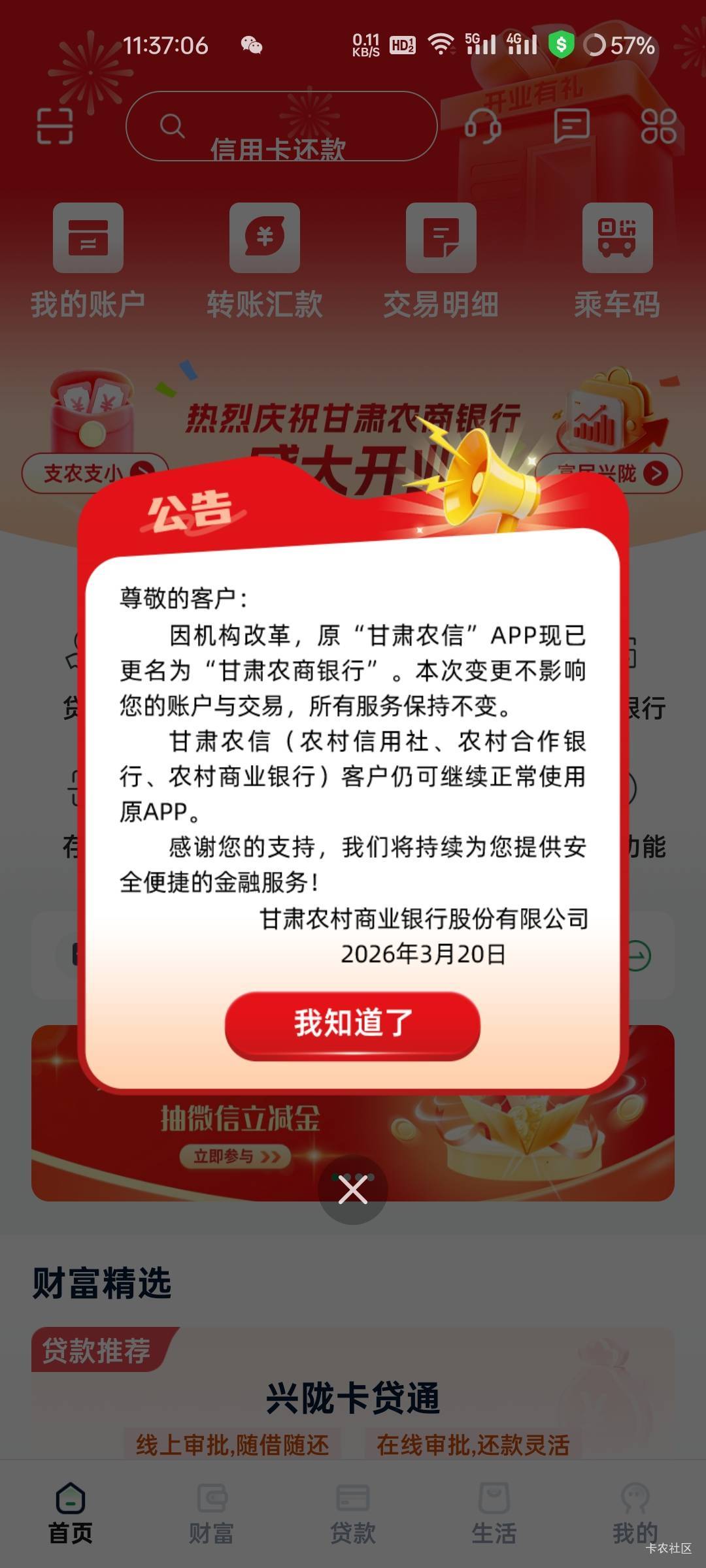 甘肃农信今日起更名为甘肃农商银行

19 / 作者:拾念卟执念 / 