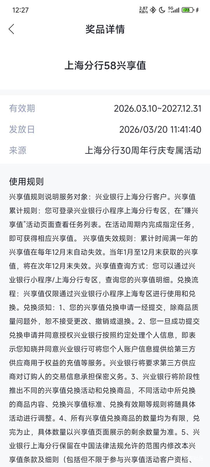 兴业银行上海分行兴享值活动，刚才搞碳积分不知道从哪里进去的，跳转微信抽奖 50能兑594 / 作者:蜉蝣6888 / 