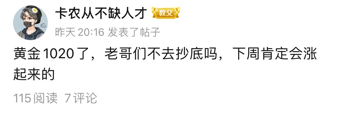 昨晚听我的老哥今天都赚到了吧？盈利了就可以跑了，今晚还会跌的

91 / 作者:卡农从不缺人才 / 