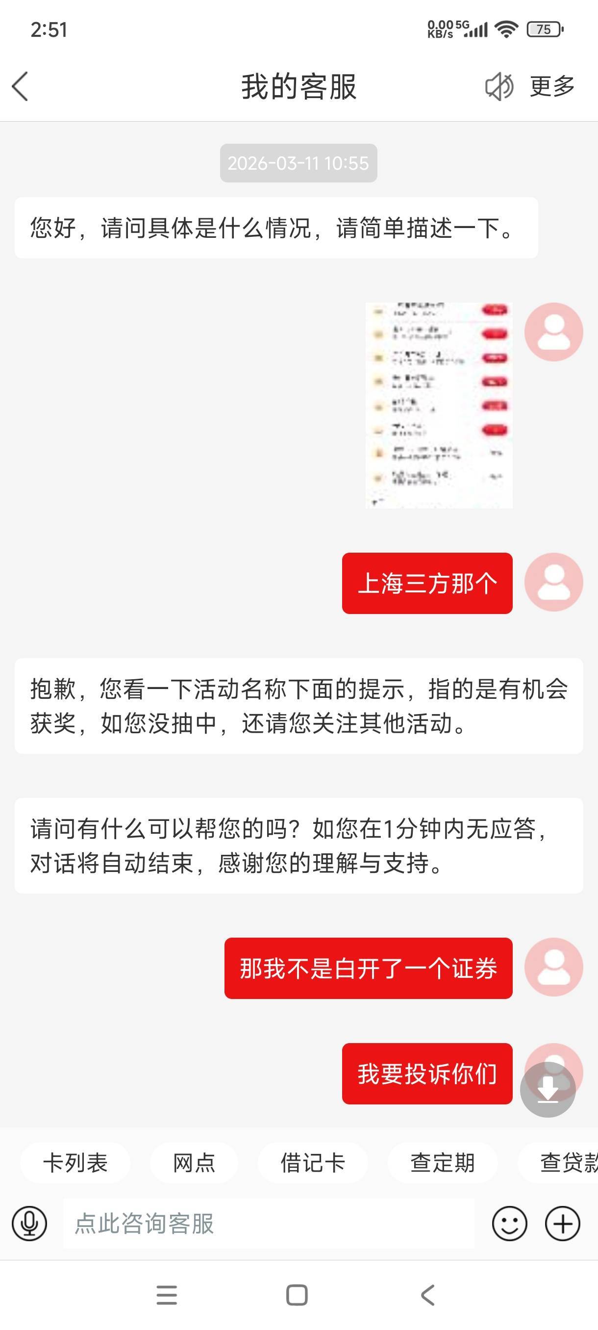 上海开户那个，弹抽奖没抽到？找客服嘛？

10 / 作者:广西好人 / 