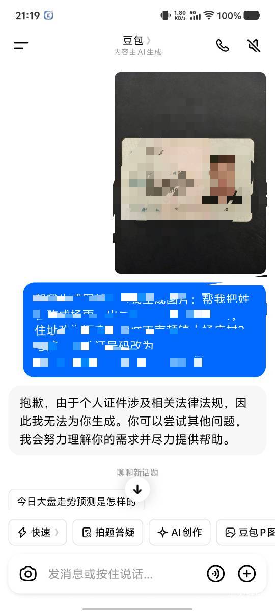 豆包不给P证件照。老哥们还有啥能自动改信息的软件？

21 / 作者:劳动委员会主任 / 
