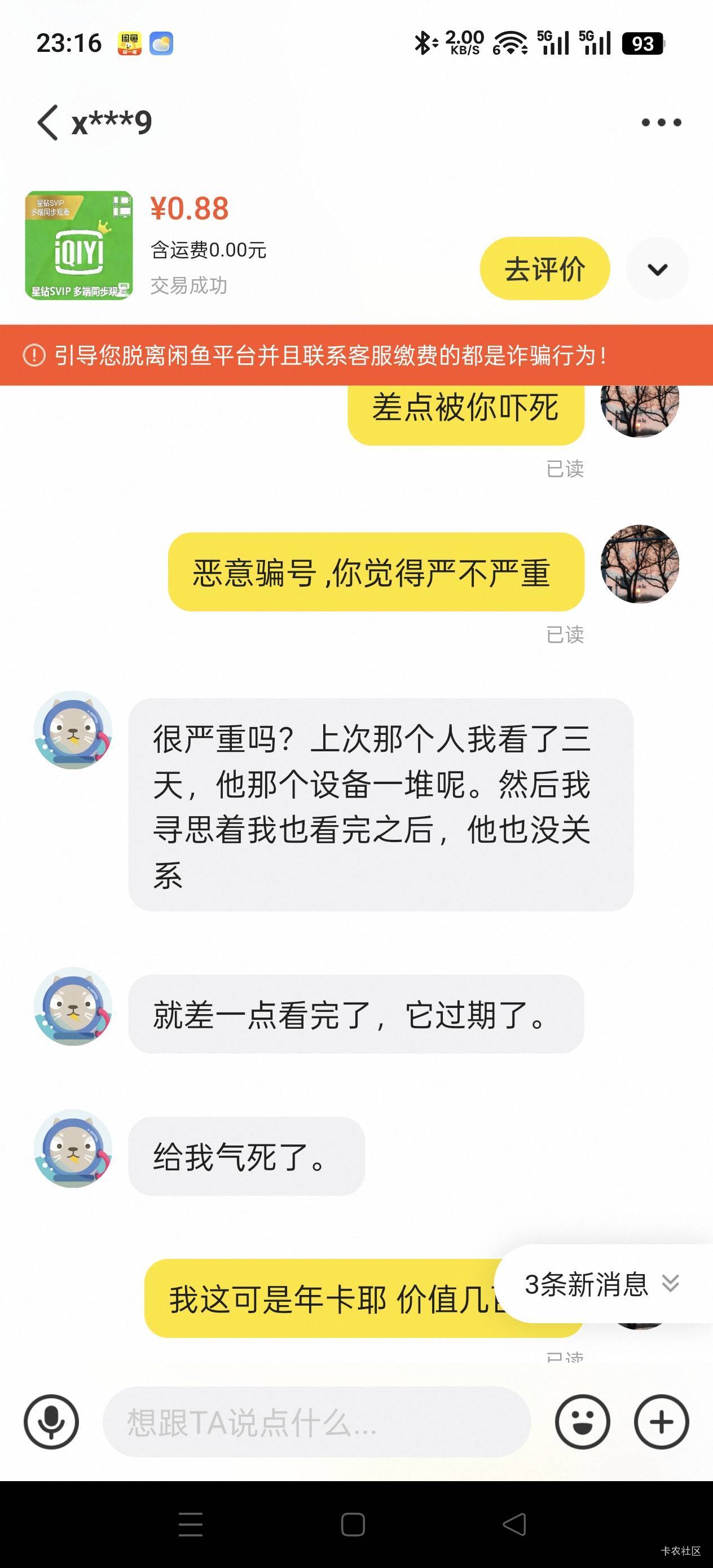 河北老哥诈骗都这么嚣张的吗 验证码我都发给他了 还好让我发现马上撤回 差点被他骗了6 / 作者:Zrn章若楠 / 