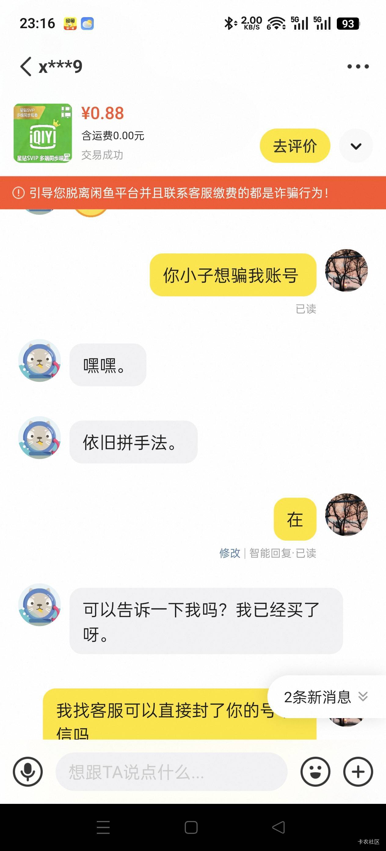 河北老哥诈骗都这么嚣张的吗 验证码我都发给他了 还好让我发现马上撤回 差点被他骗了47 / 作者:Zrn章若楠 / 