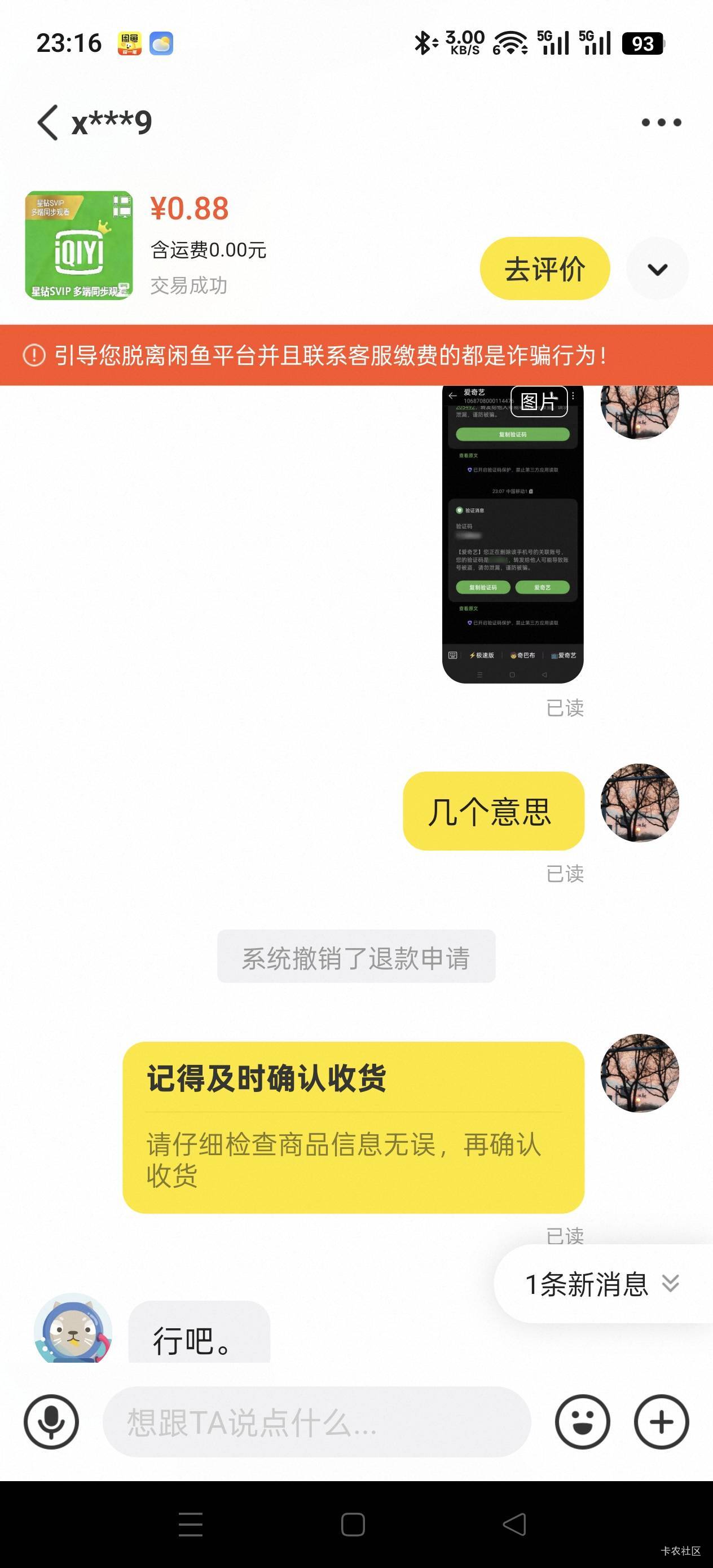 河北老哥诈骗都这么嚣张的吗 验证码我都发给他了 还好让我发现马上撤回 差点被他骗了14 / 作者:Zrn章若楠 / 