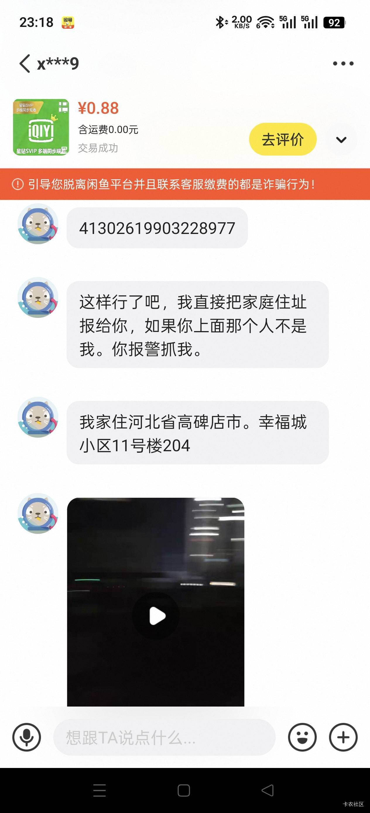 河北老哥诈骗都这么嚣张的吗 验证码我都发给他了 还好让我发现马上撤回 差点被他骗了10 / 作者:Zrn章若楠 / 