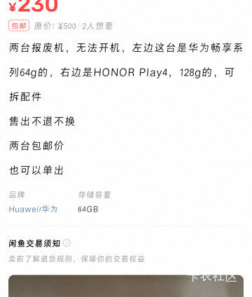 老哥们我这卖便宜了？？翻箱倒柜的搜出来两把废手机，看了下价格啥的230上架就被秒拍53 / 作者:哈比123 / 