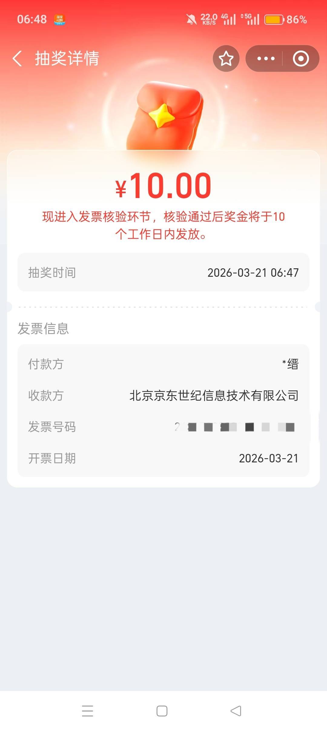 今天确实有水啊，支付宝然3中3，抖音3中2。虽然只中10。另外这个月这个号中了6次，另57 / 作者:喜欢悠哉独自在. / 