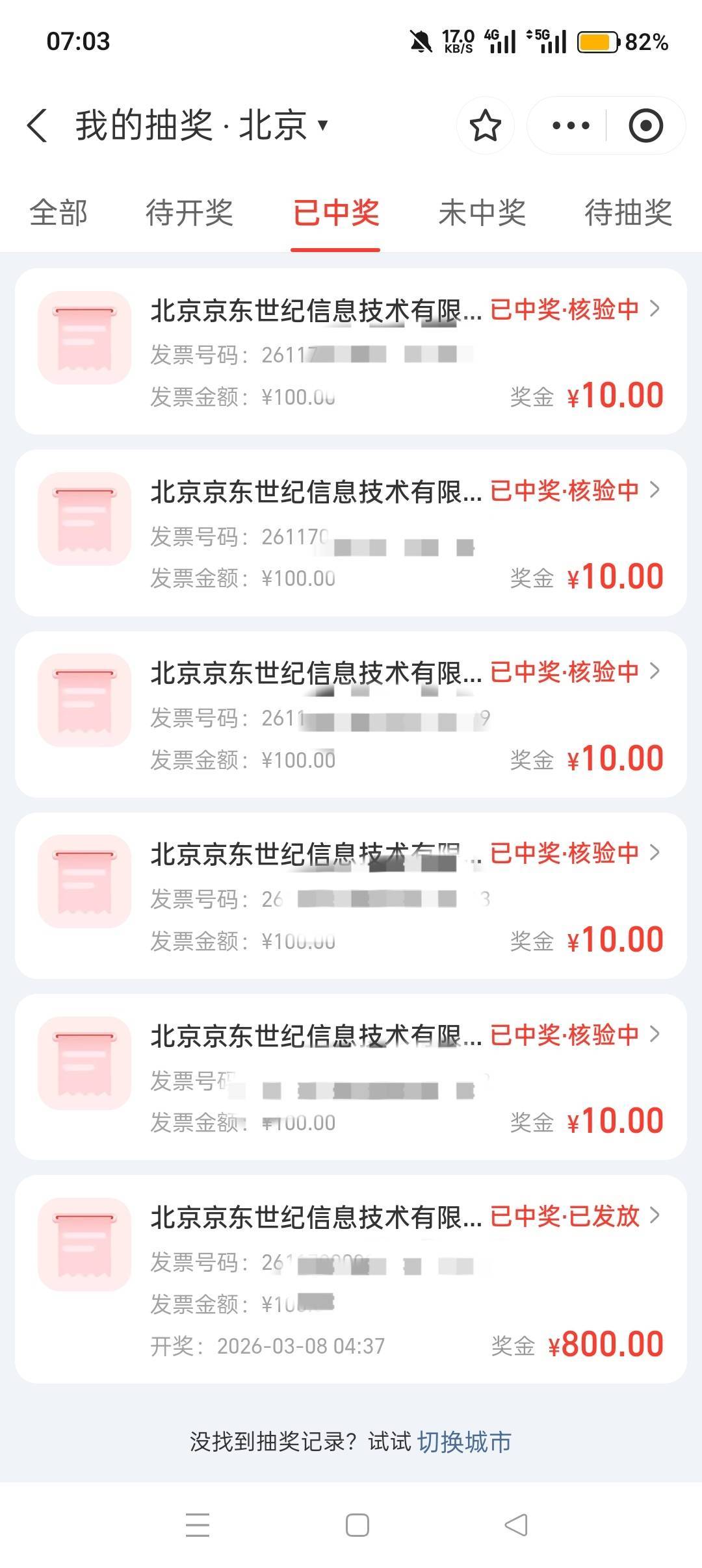 今天确实有水啊，支付宝然3中3，抖音3中2。虽然只中10。另外这个月这个号中了6次，另100 / 作者:喜欢悠哉独自在. / 