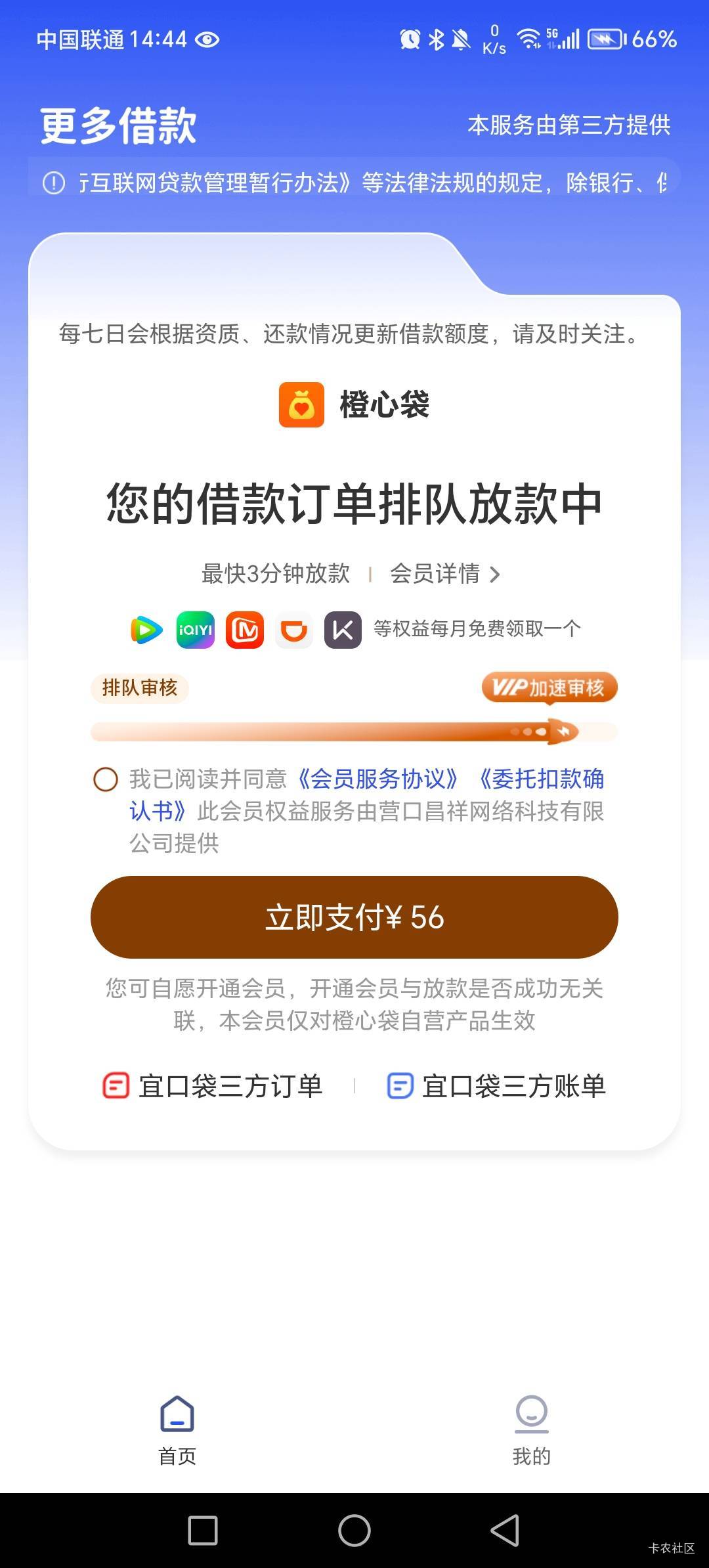 老哥们，橙心袋有戏吗，今天打开自动跳转到借款页面，点了借款，也没要开会员，然后开79 / 作者:呔.吃我一锤 / 