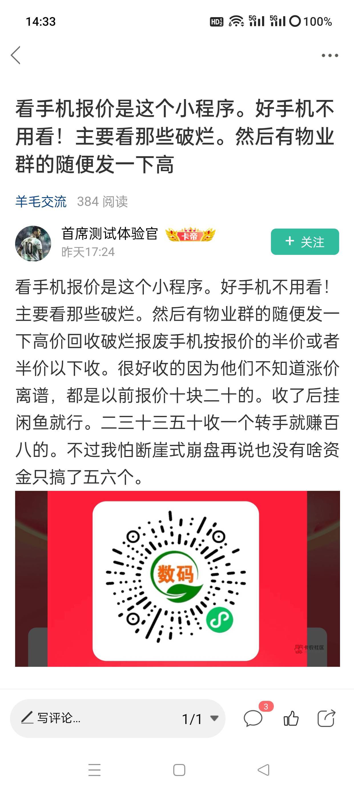 回收手机的这个小程序有老哥下过单吗？流程好像是下单快递发货 ~质检~打款

83 / 作者:会打篮球的ikun / 