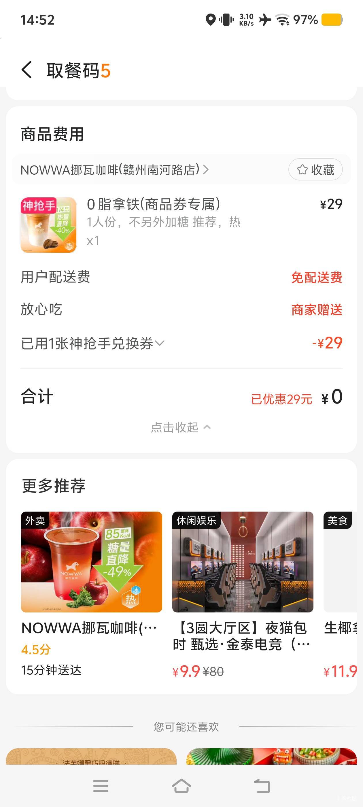 美团会员免费换饮料

95 / 作者:二娃宝妈 / 