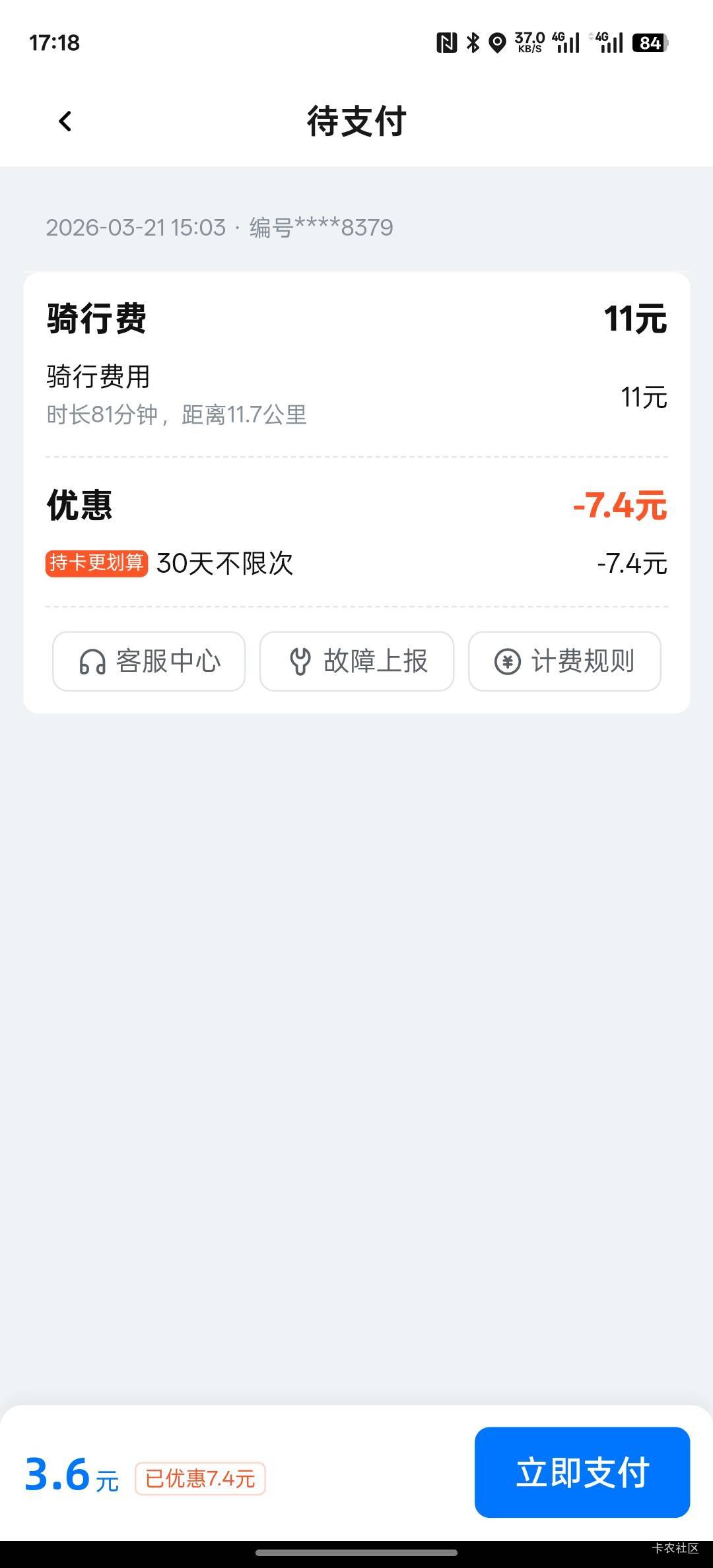 哈啰月卡现在只能抵扣60分钟了，老哥骑车注意啊别被扣钱了，前几天还120分钟，都不出38 / 作者:螃蟹哥 / 