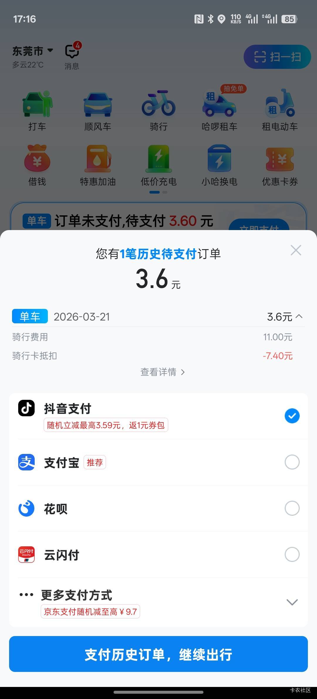 哈啰月卡现在只能抵扣60分钟了，老哥骑车注意啊别被扣钱了，前几天还120分钟，都不出29 / 作者:螃蟹哥 / 