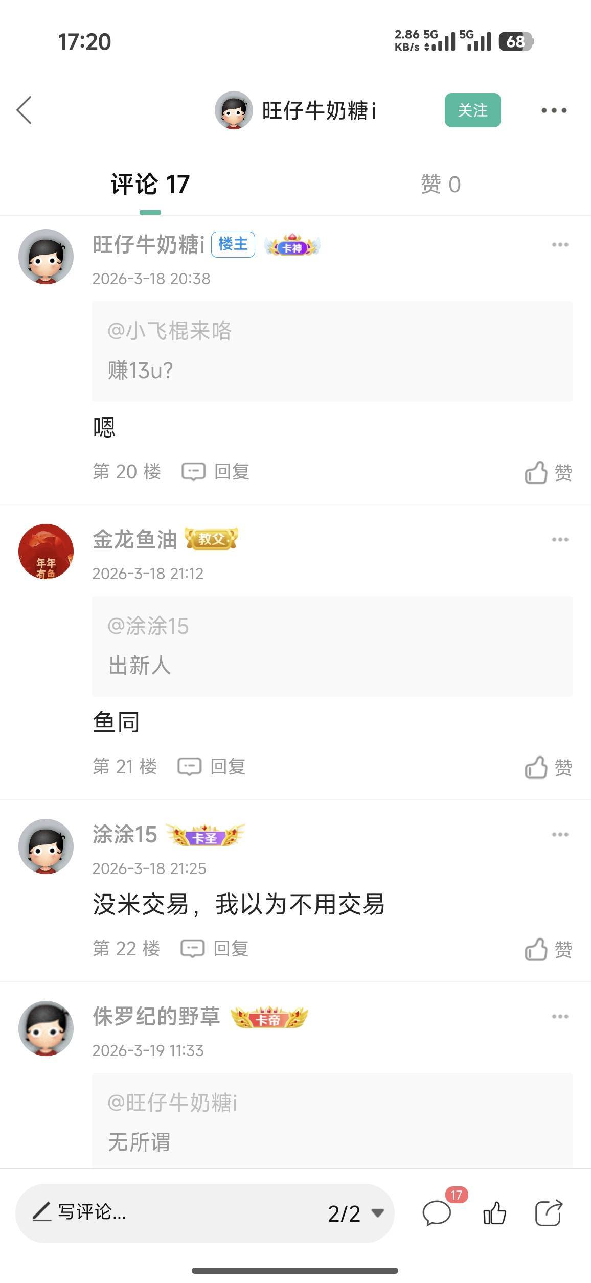 爆光一个骗子，收币安新人的，奖励到账不认账，图三四五是他截图给我他的后台记录，图61 / 作者:侏罗纪的野草 / 