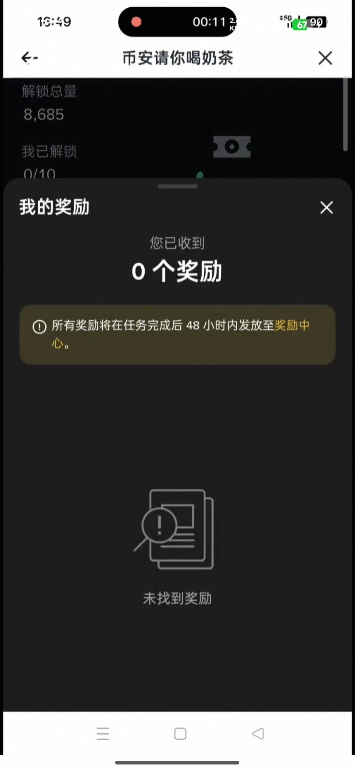 爆光一个骗子，收币安新人的，奖励到账不认账，图三四五是他截图给我他的后台记录，图92 / 作者:侏罗纪的野草 / 